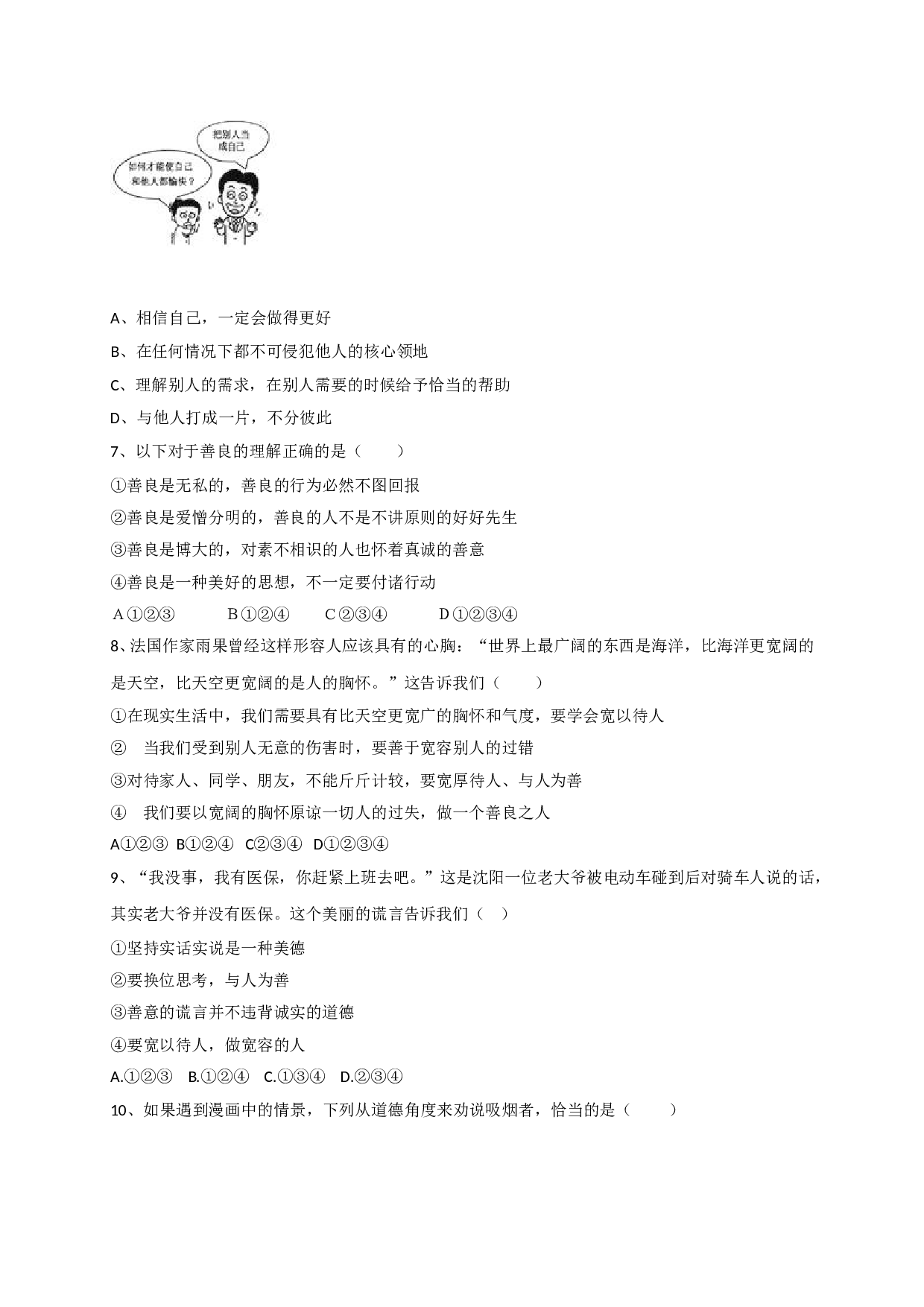 8.2友善待人练习题及答案.doc 第2页