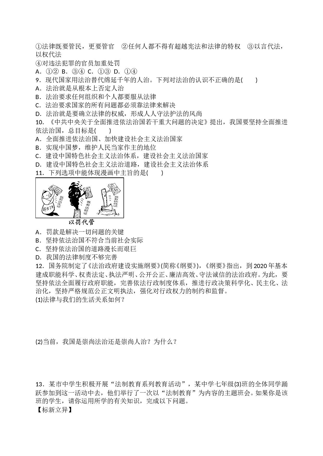 9.1 生活需要法律课时练习题及答案解析.doc 第2页