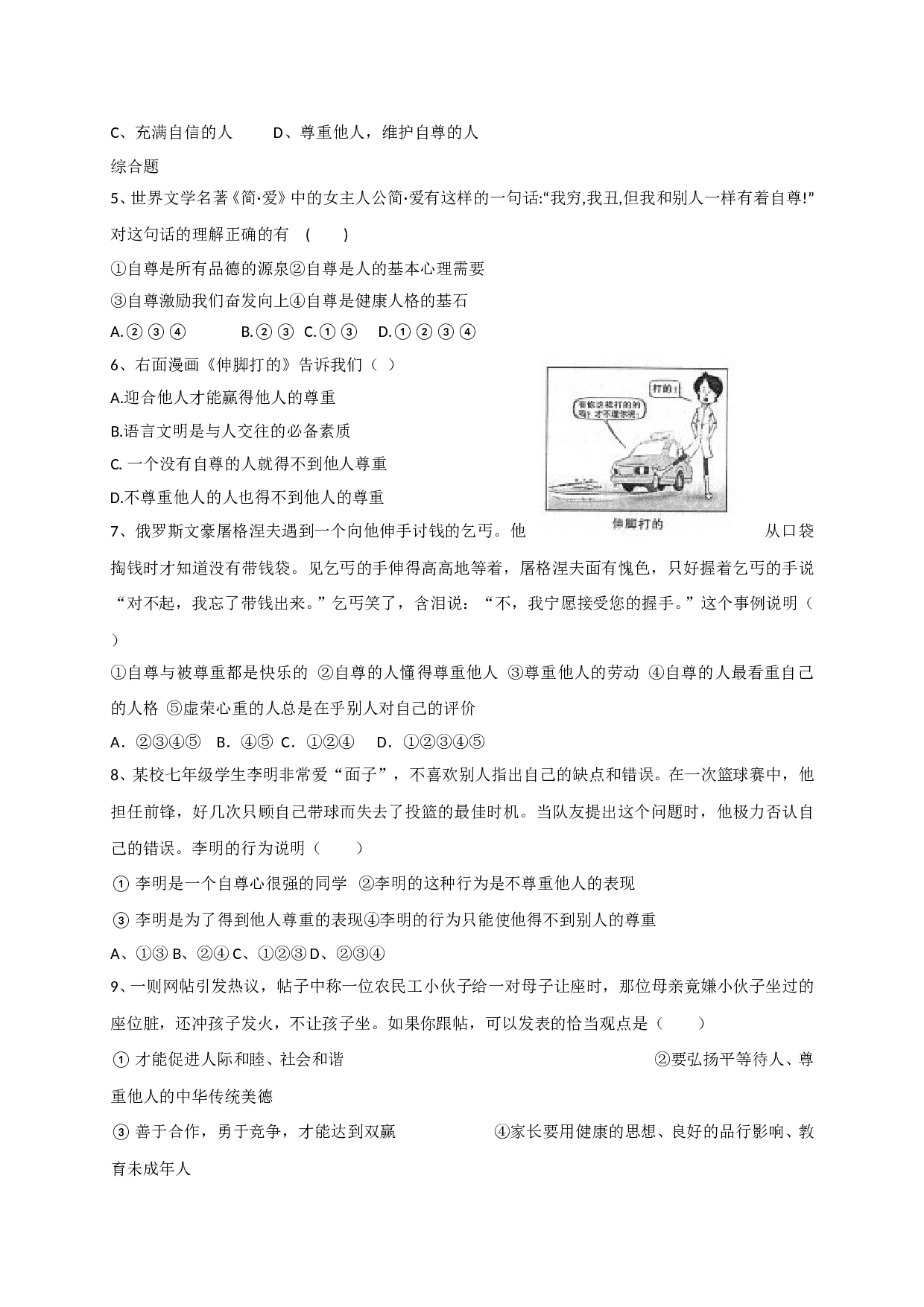 9.1做人要自尊练习题及答案.doc 第2页