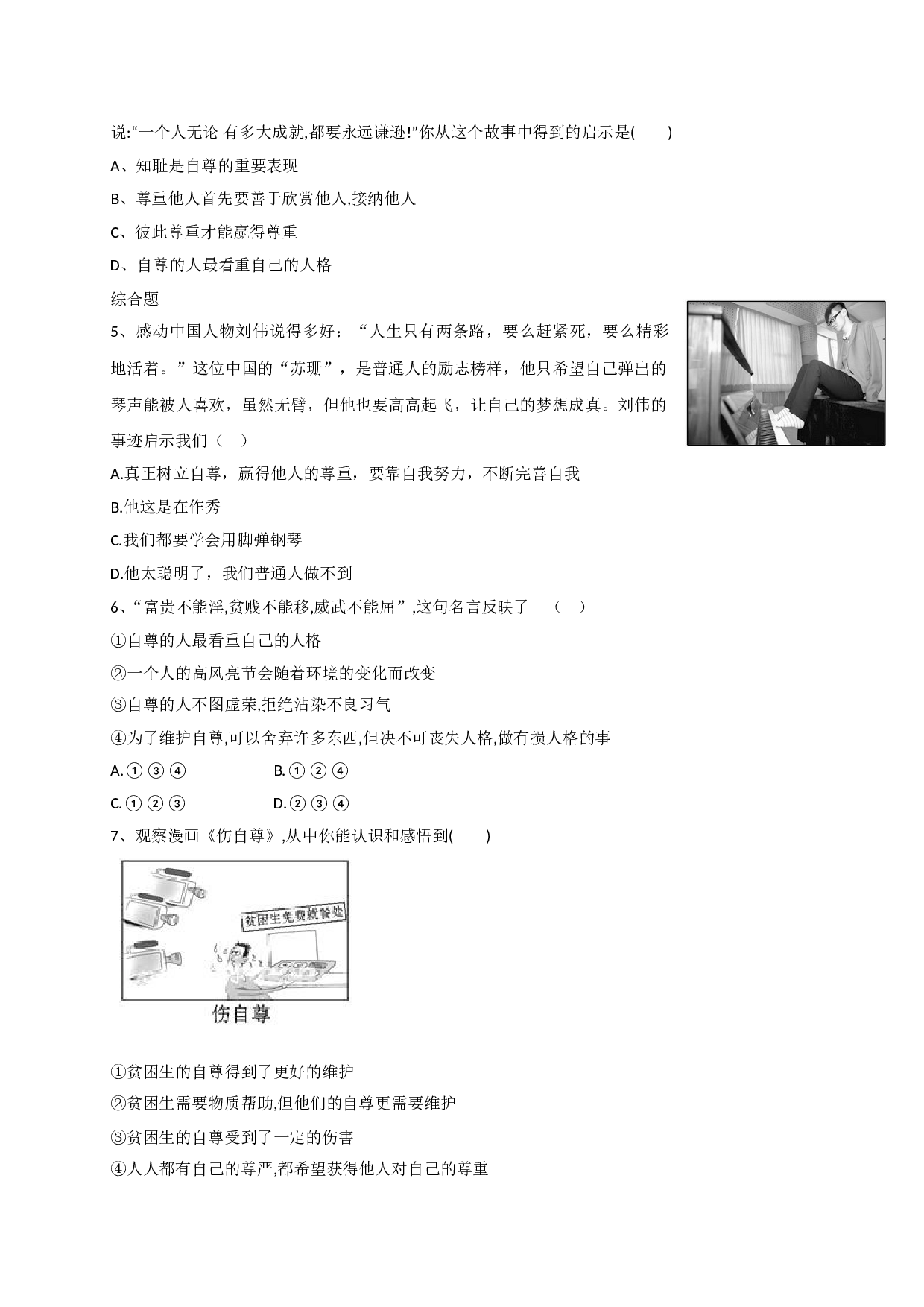 9.2如何拥有自尊练习题及答案.doc 第2页