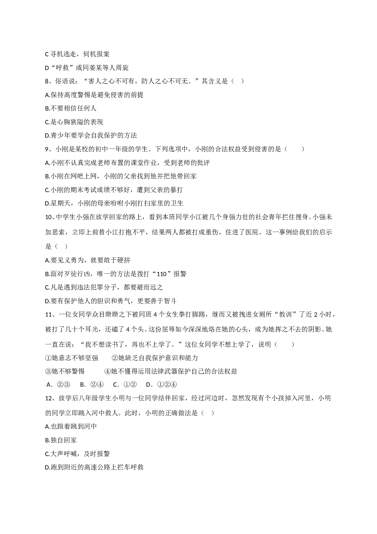 9.2学会自救和求救练习题及答案.doc 第2页