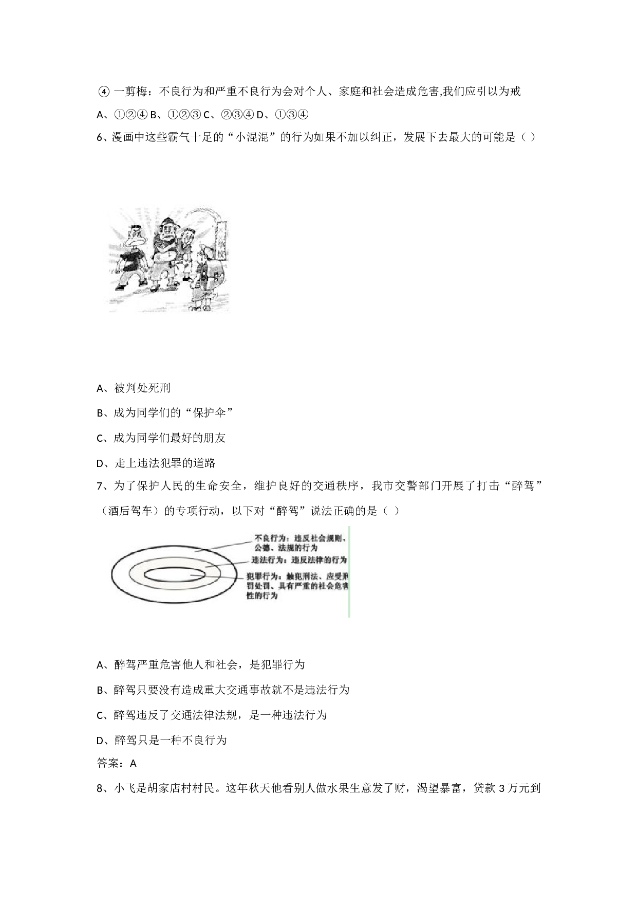 10.1 法律制裁违法犯罪练习题及答案.doc 第2页