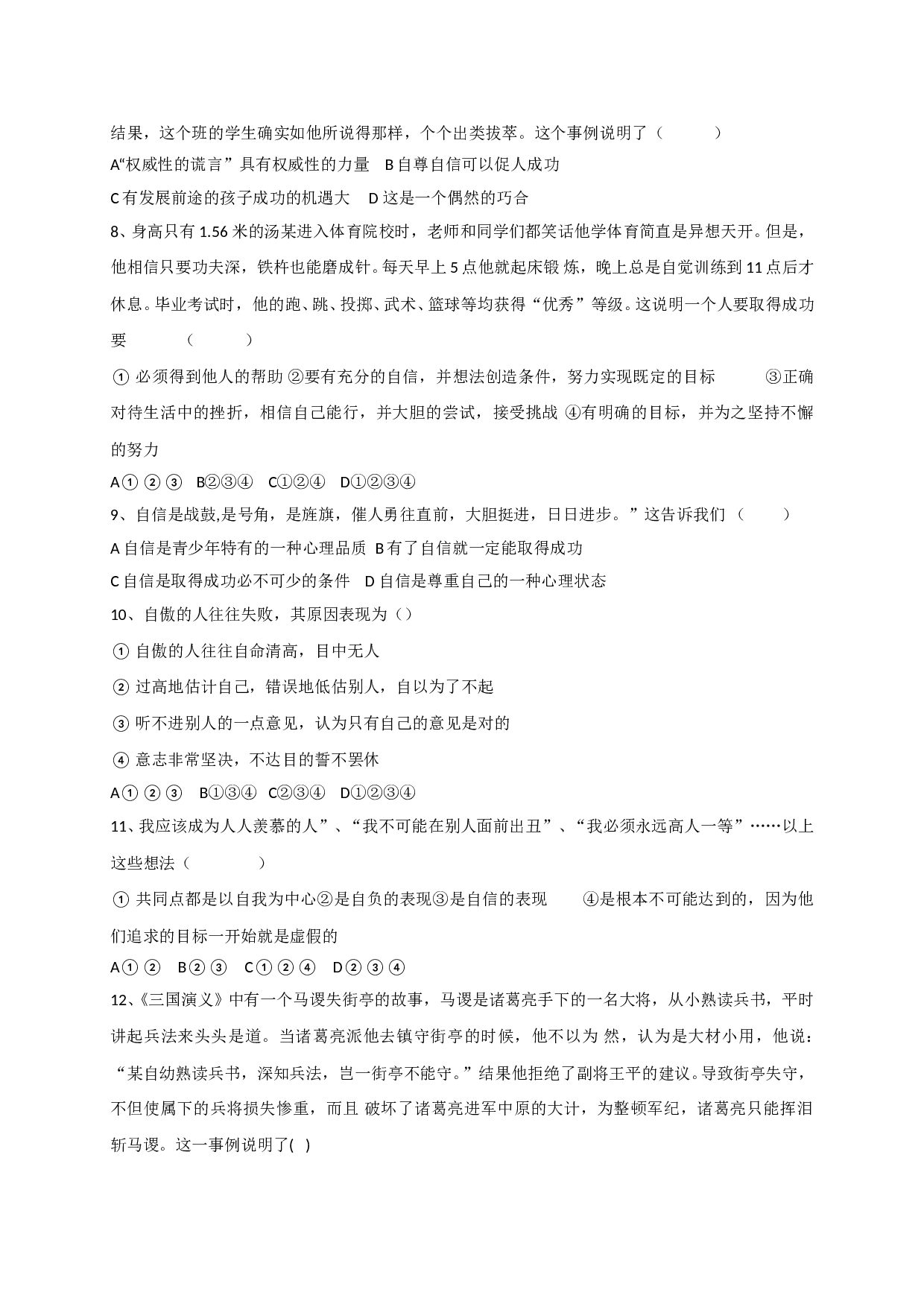 10.1立身当自信练习题及答案.doc 第2页