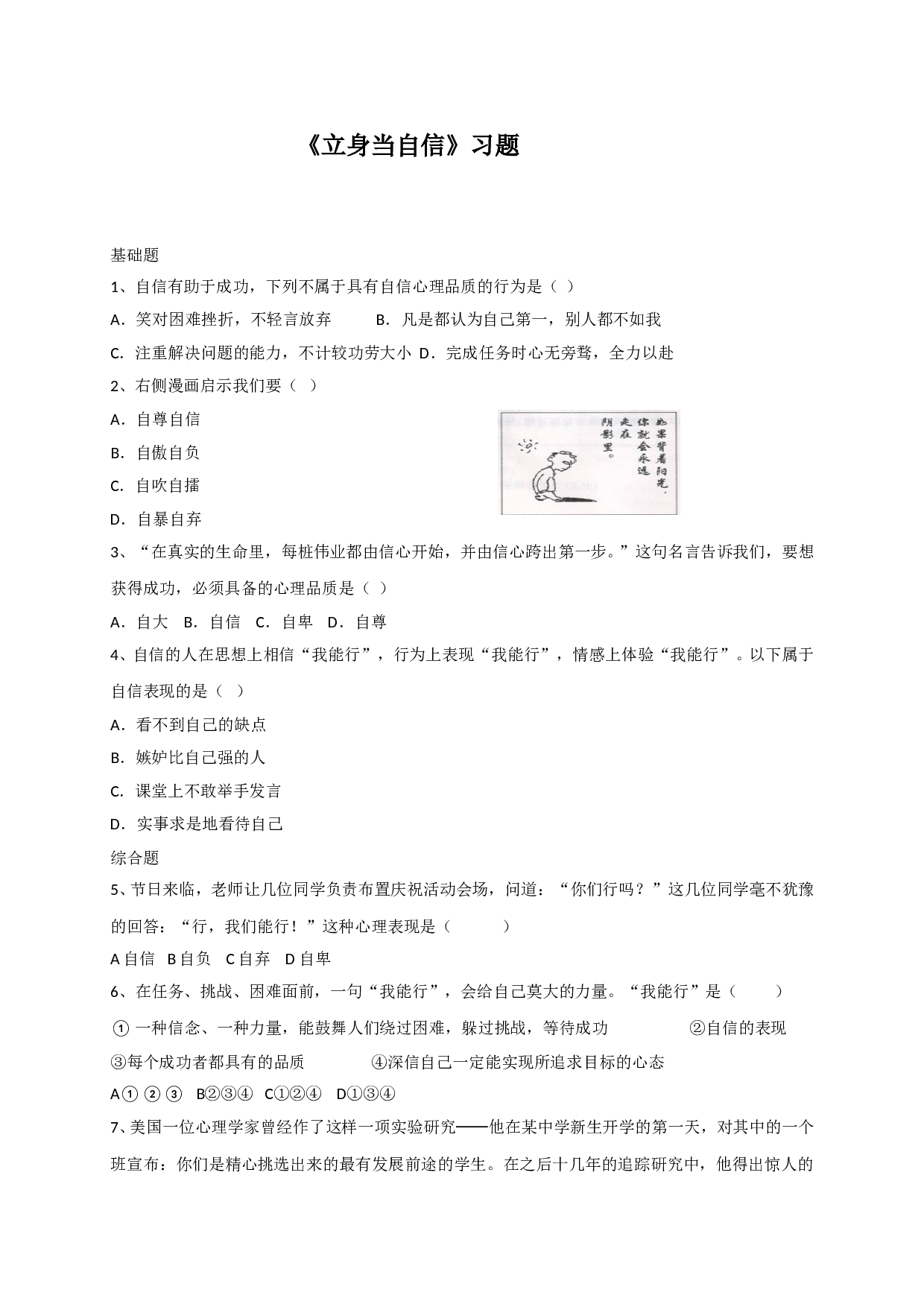 10.1立身当自信练习题及答案.doc 第1页