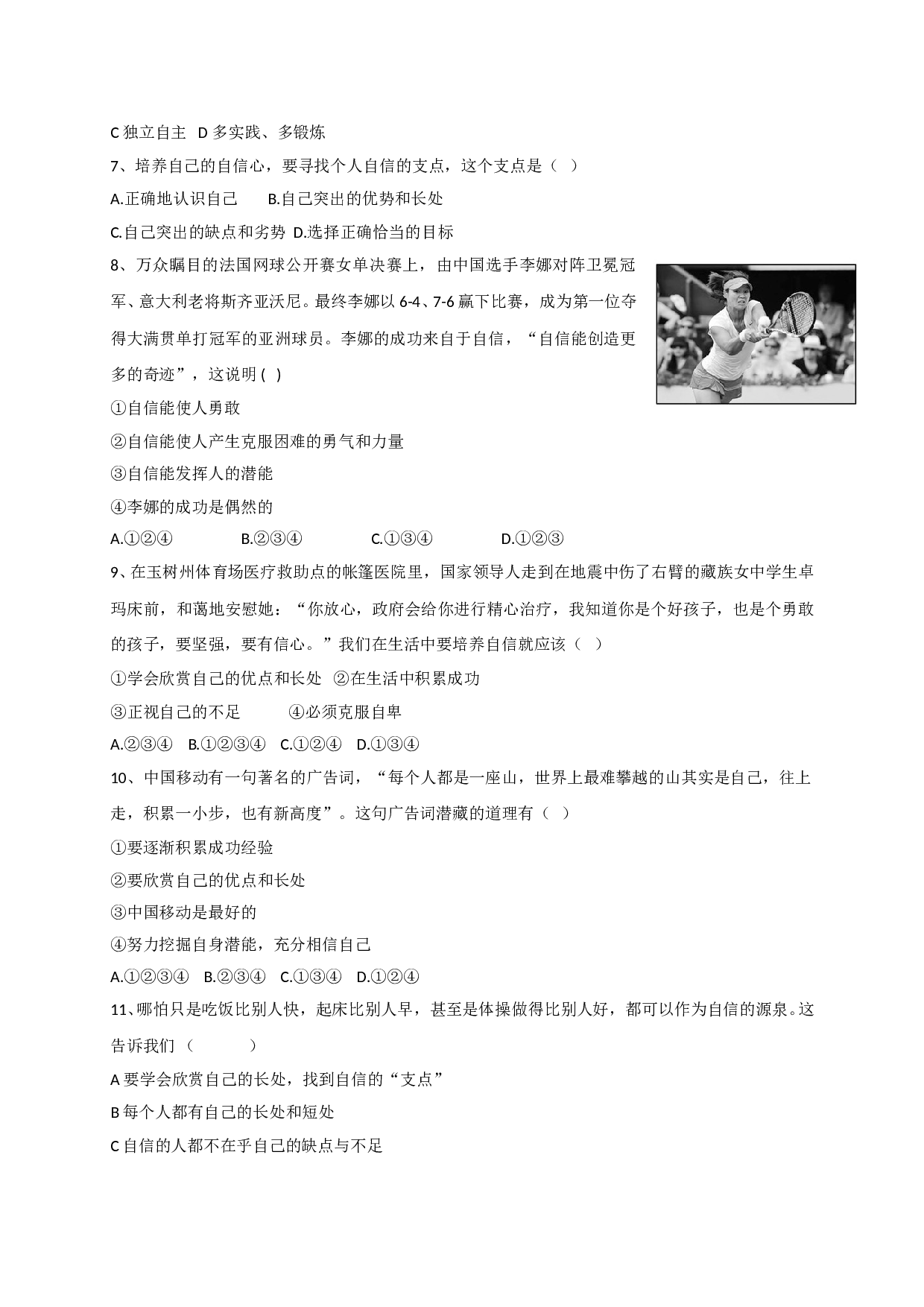 10.2寻找自信练习题及答案.doc 第2页