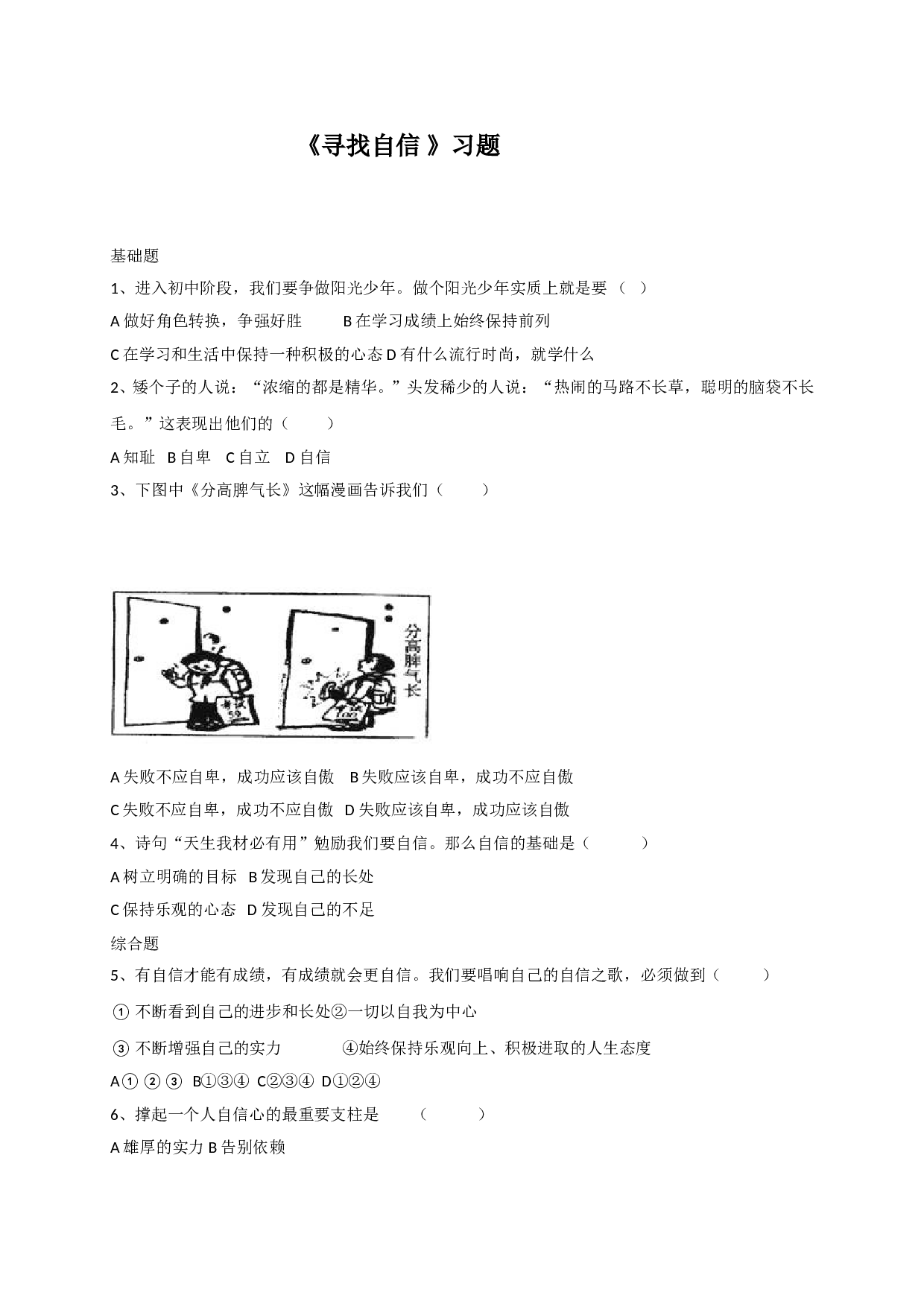 10.2寻找自信练习题及答案.doc 第1页