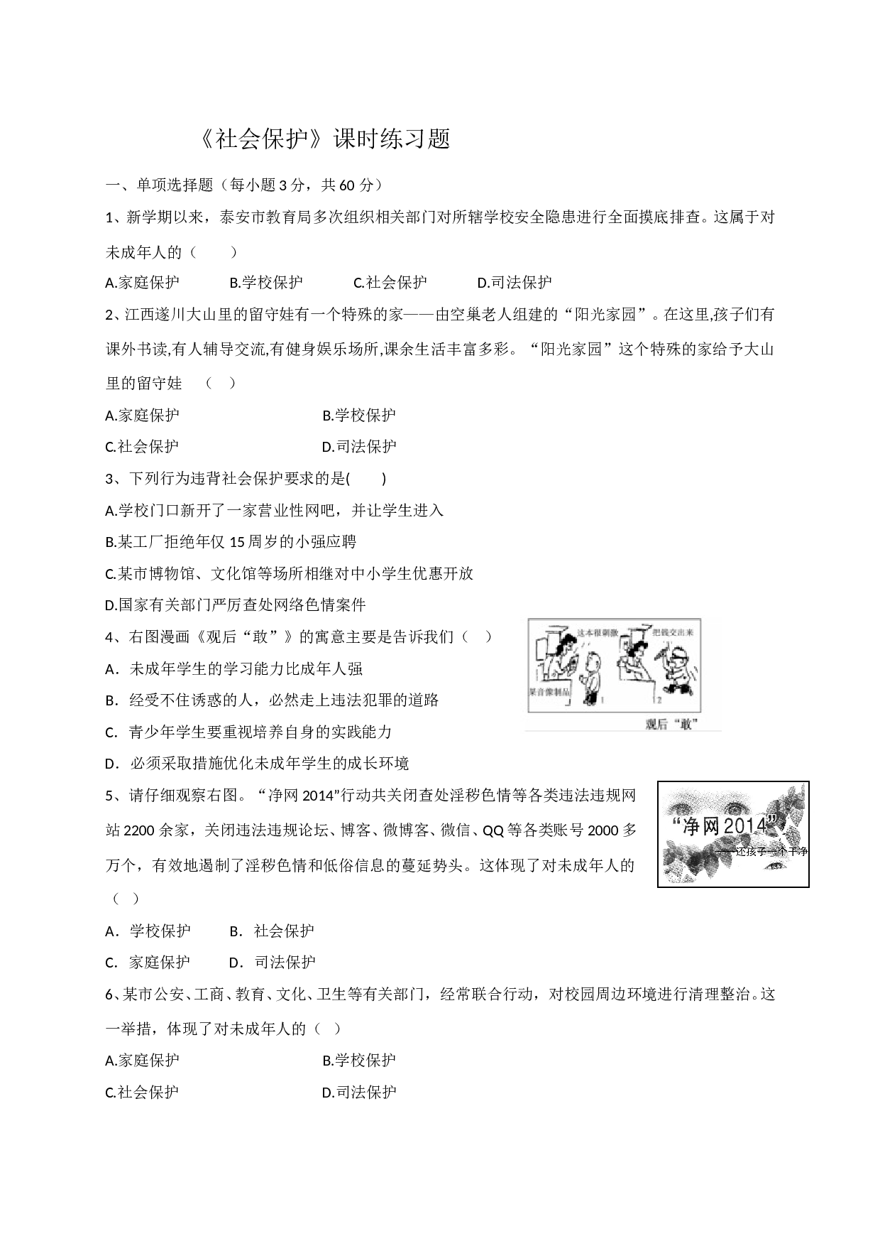 10.3社会保护练习题及答案.doc 第1页