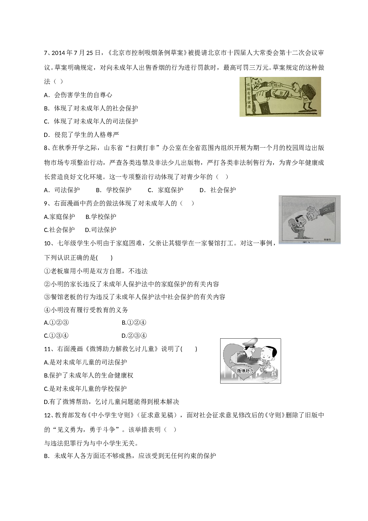 10.3社会保护练习题及答案.doc 第2页