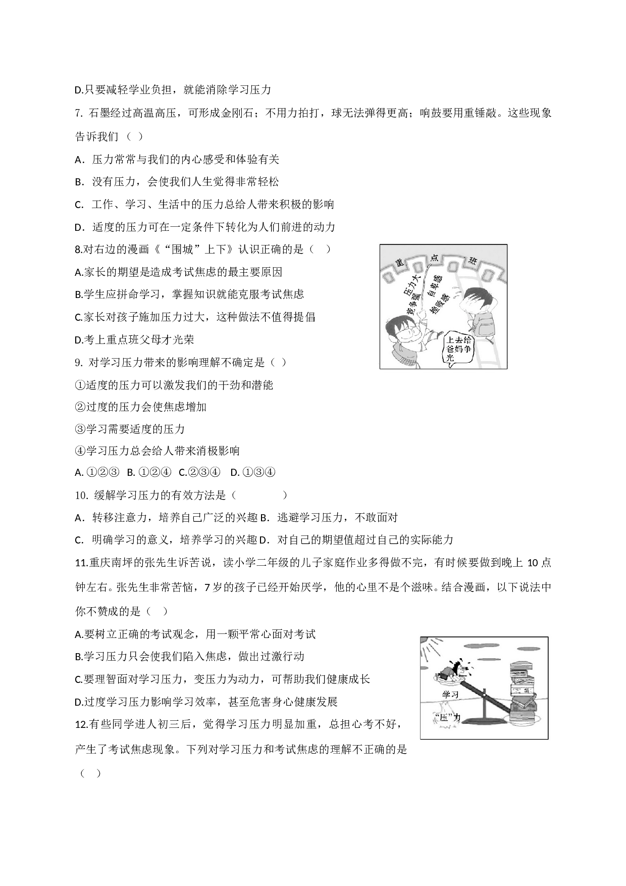 11.1从容应对考试练习题及答案.doc 第2页