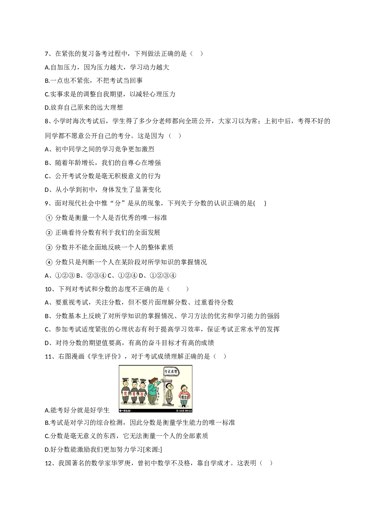 11.2平静看待成绩练习题及答案.doc 第2页