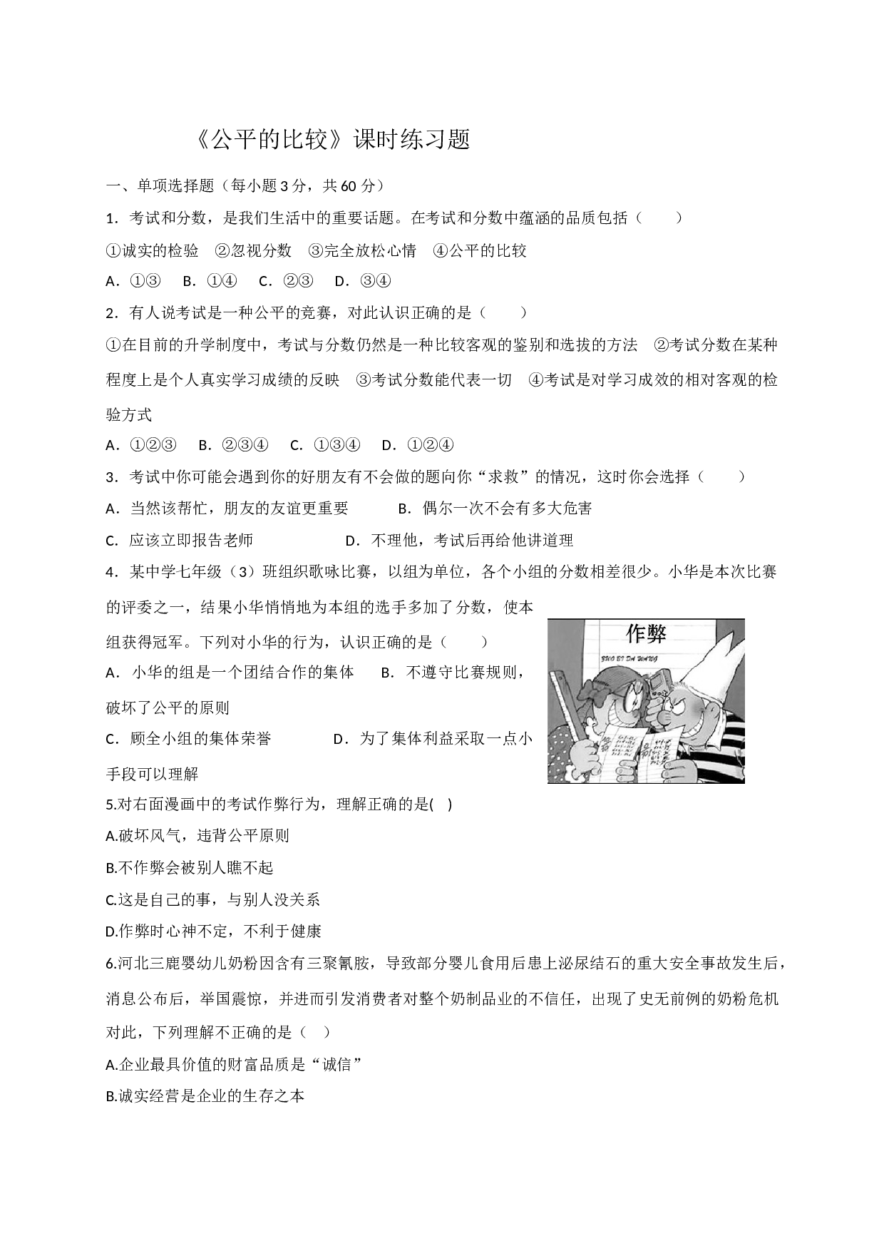 12.2公平的比较练习题及答案.doc 第1页