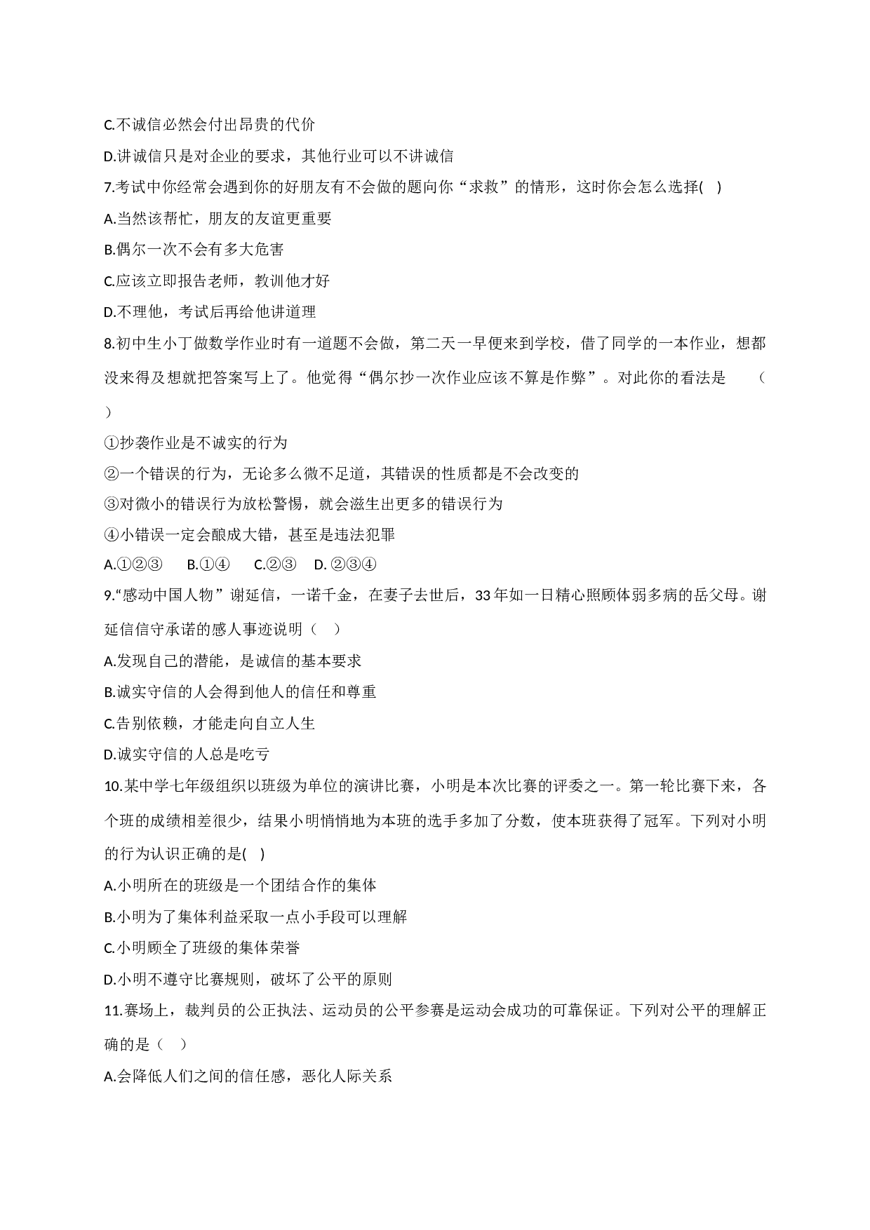 12.2公平的比较练习题及答案.doc 第2页
