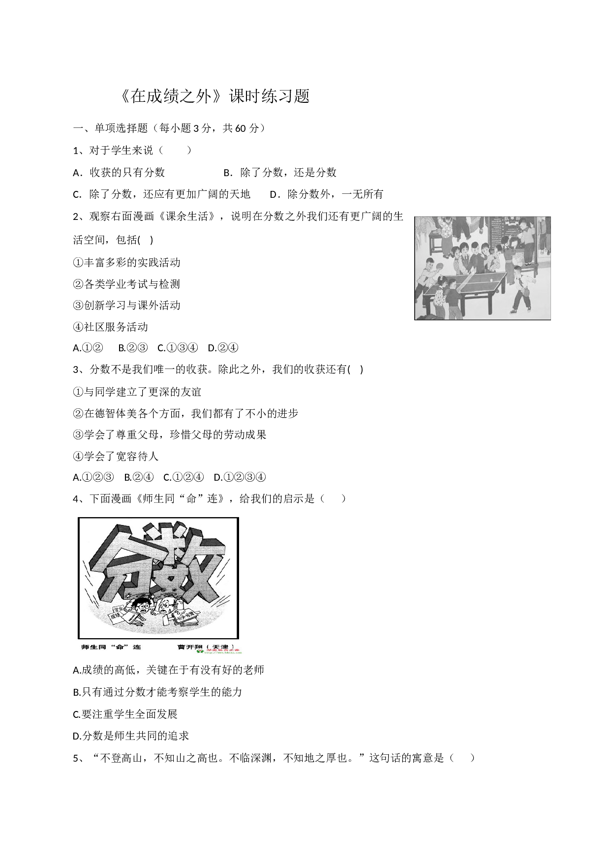 13.1在成绩之外练习题及答案.doc 第1页
