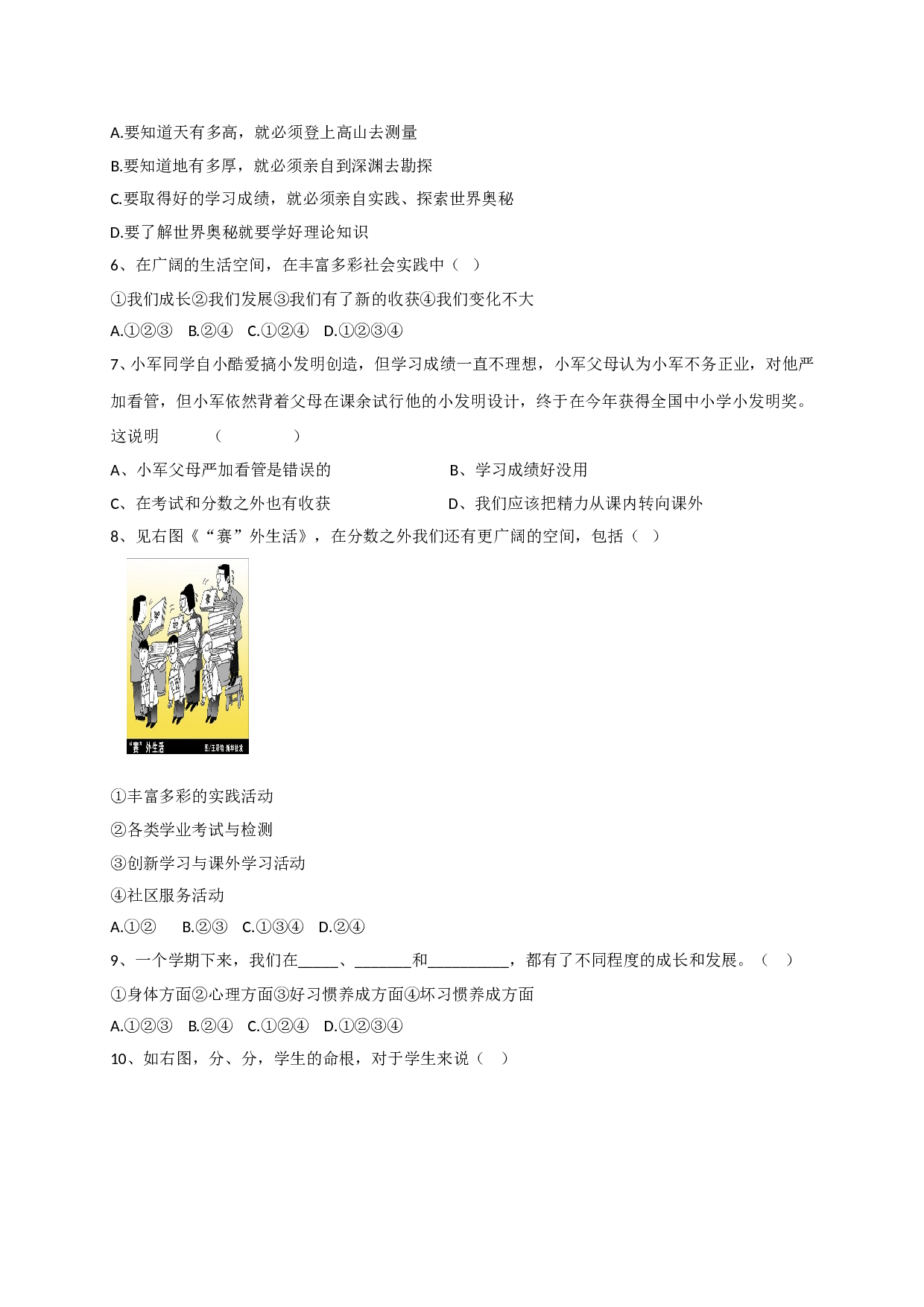 13.1在成绩之外练习题及答案.doc 第2页