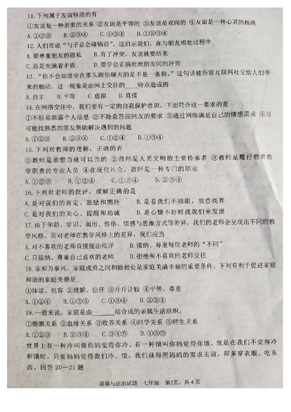 鞍山市第一学期七年级道德与法治期末试卷(含答案).doc 第2页
