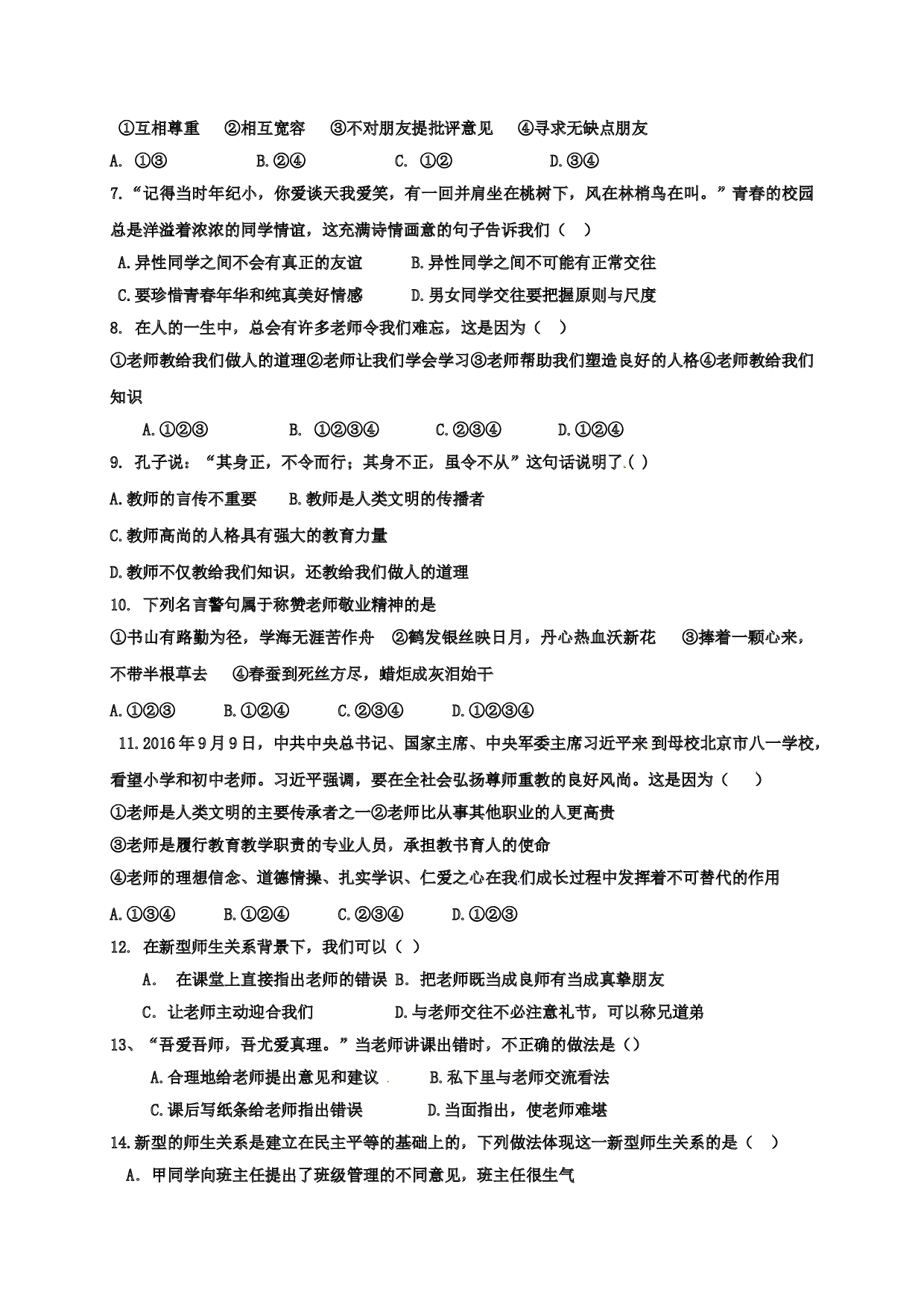 滨州三校下学期初一道德与法治第一次月考试卷及答案.doc 第2页