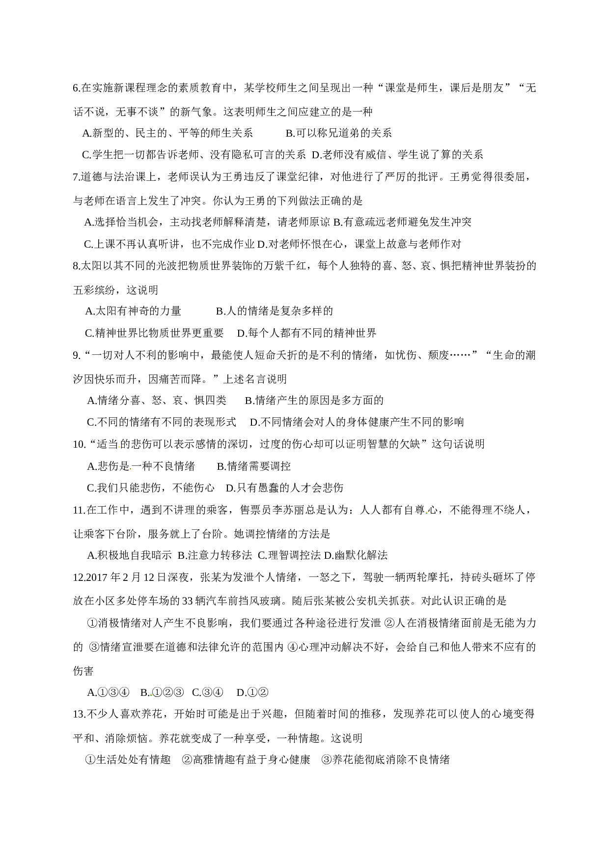 滨州阳信县第二学期七年级道德与法治期中试题及答案.doc 第2页