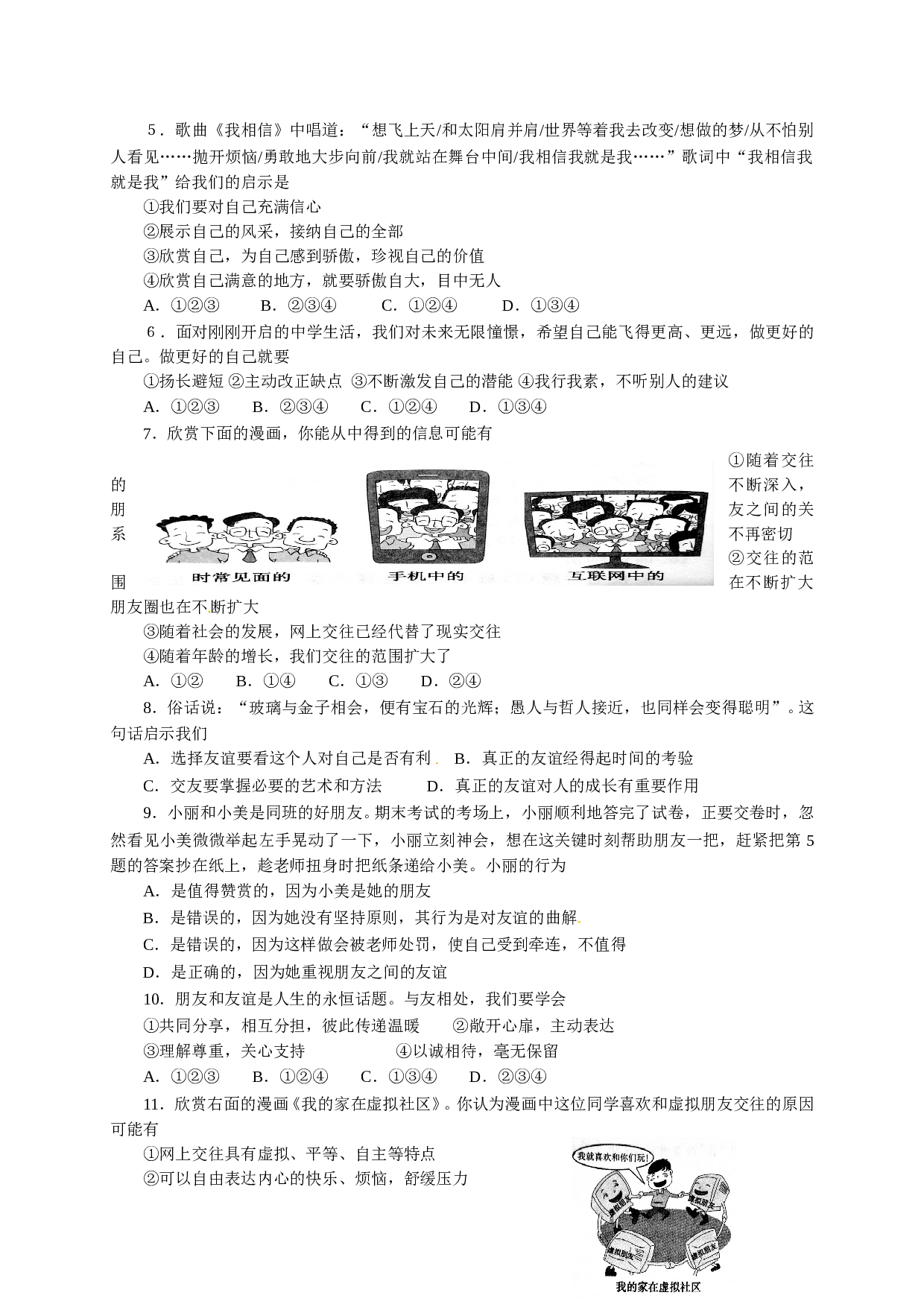 赤峰市宁城县七年级上学期道德与法治期末试卷有答案.doc 第2页