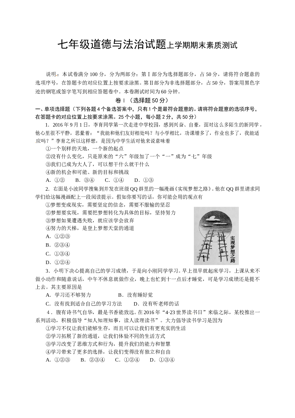 赤峰市宁城县七年级上学期道德与法治期末试卷有答案.doc 第1页