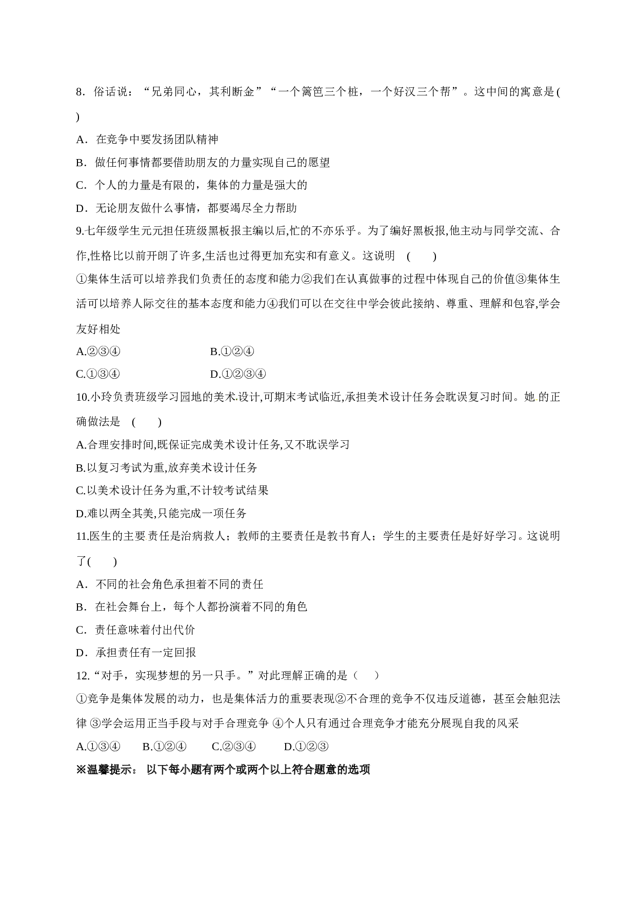 崇仁二中七年级下册道德与法治第二次月考试卷及答案.doc 第2页