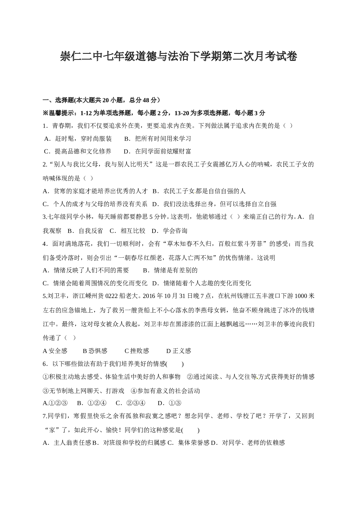 崇仁二中七年级下册道德与法治第二次月考试卷及答案.doc 第1页