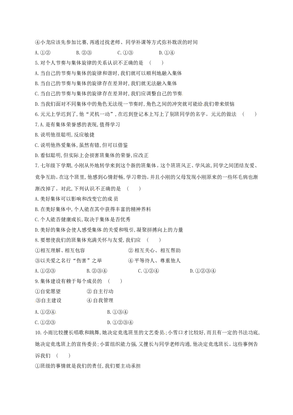 崇仁一中七年级下册政治第二次月考试卷及答案.doc 第2页
