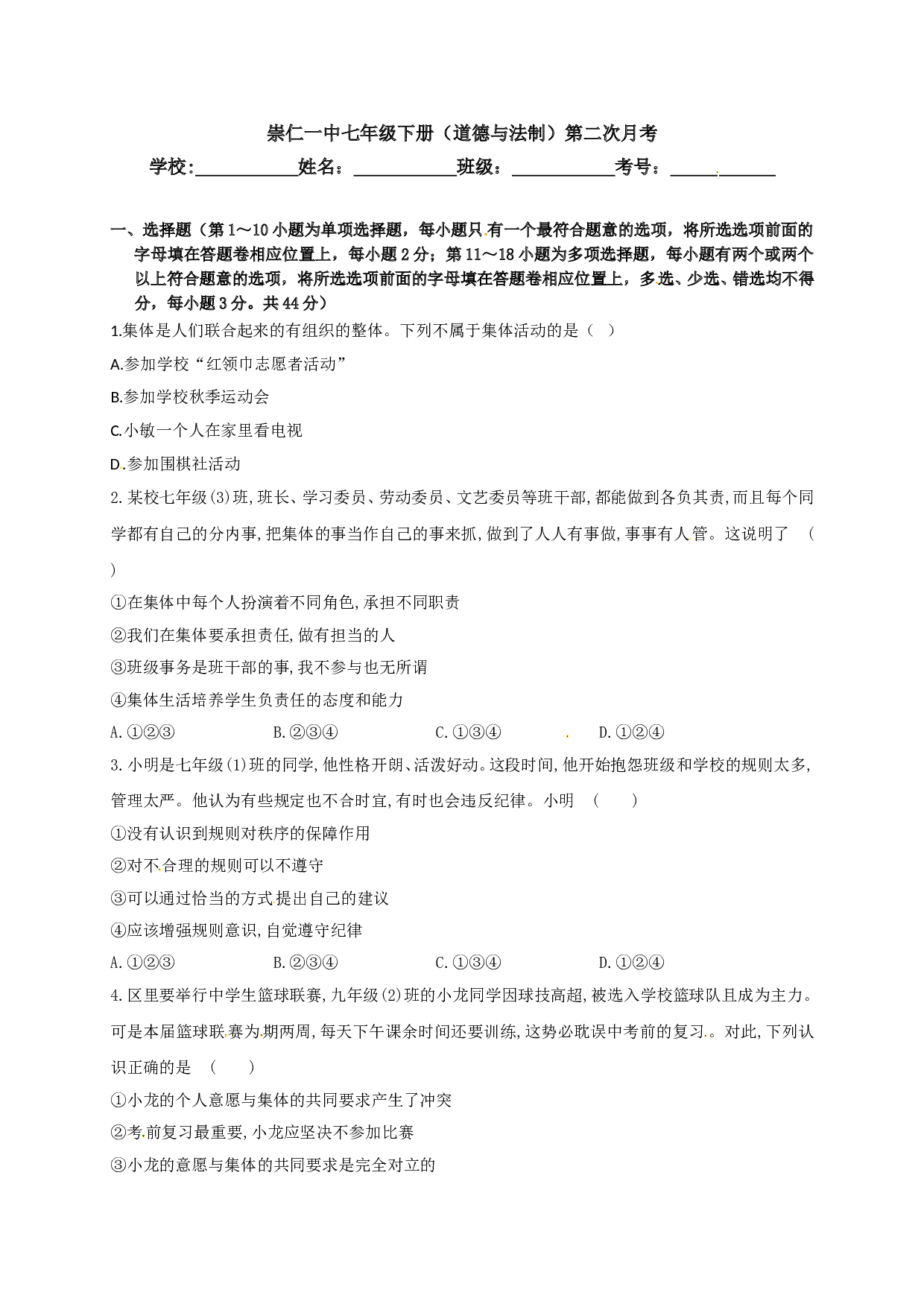 崇仁一中七年级下册政治第二次月考试卷及答案.doc 第1页
