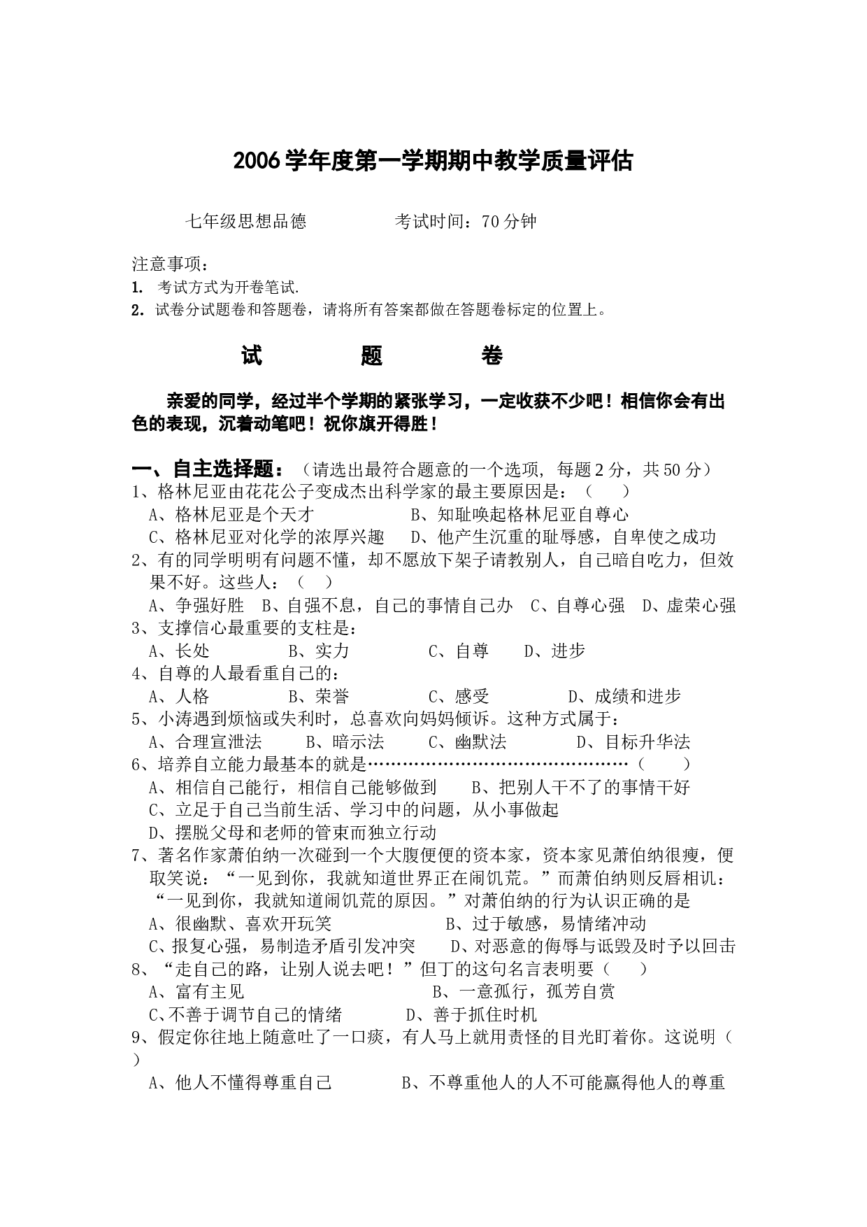 初一思想品德第二学期期中试卷.doc 第1页