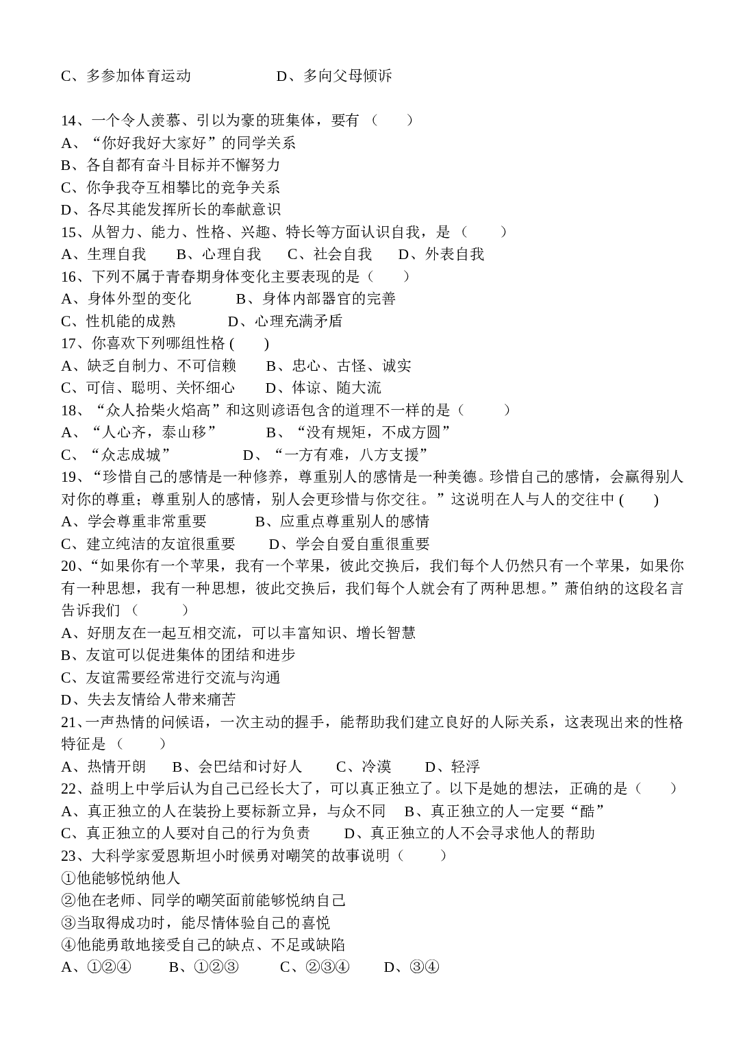 初一思想政治第一学期期终调研测试.doc 第2页