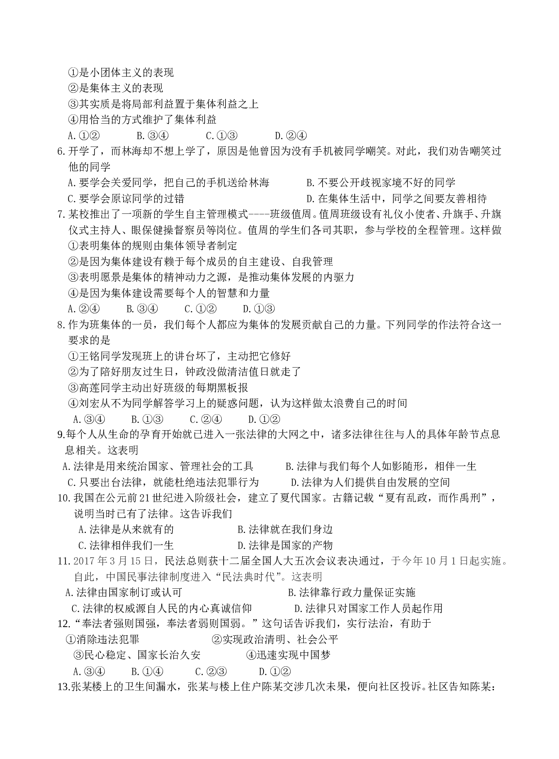 春季期人教版七年级上册道德与法治期末试题及答案.doc 第2页