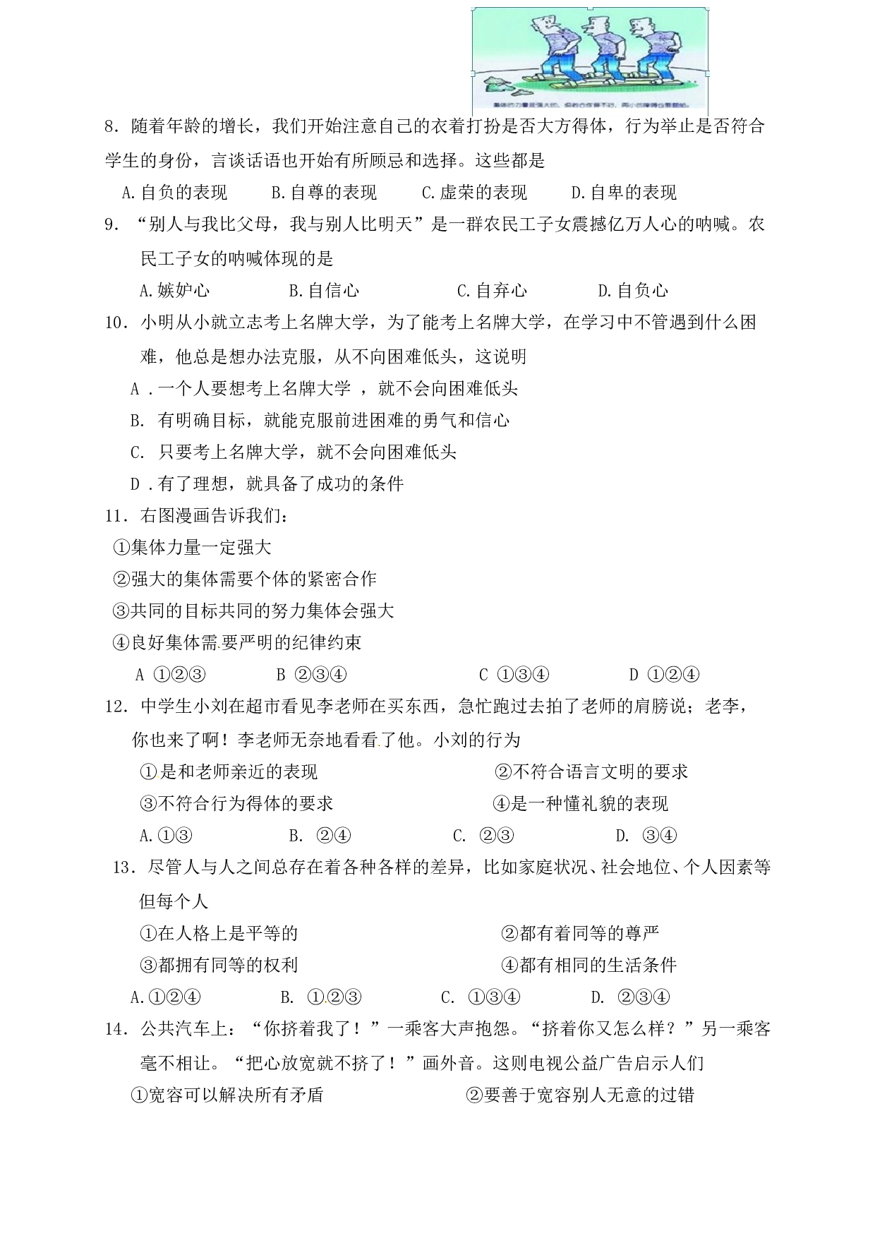 德惠三中七年级思品11月月考试题及答案.doc 第2页