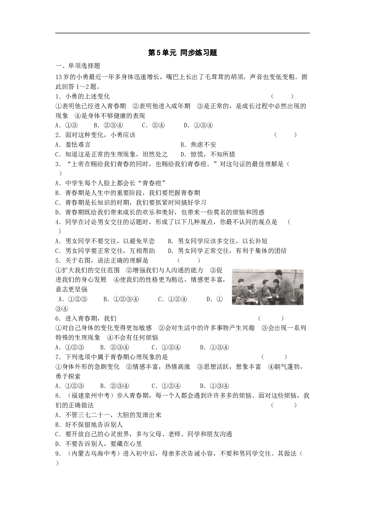 第5单元同步练习题（七下）.doc 第1页