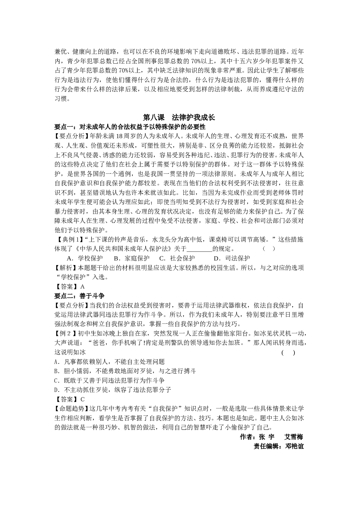 第七课 感受法律的尊严典型例题及解题技巧.doc 第2页