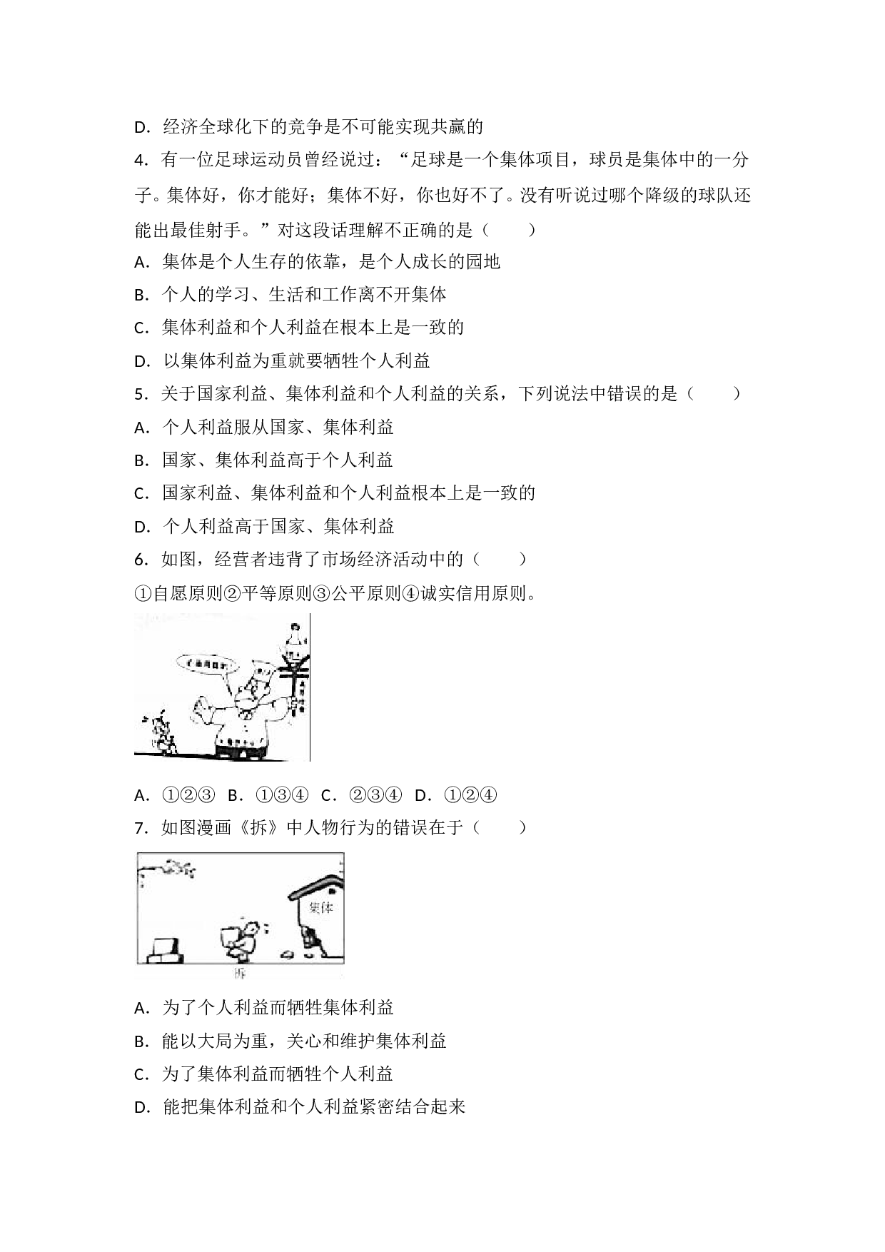 第七课共奏和谐乐章测试题及答案.doc 第2页