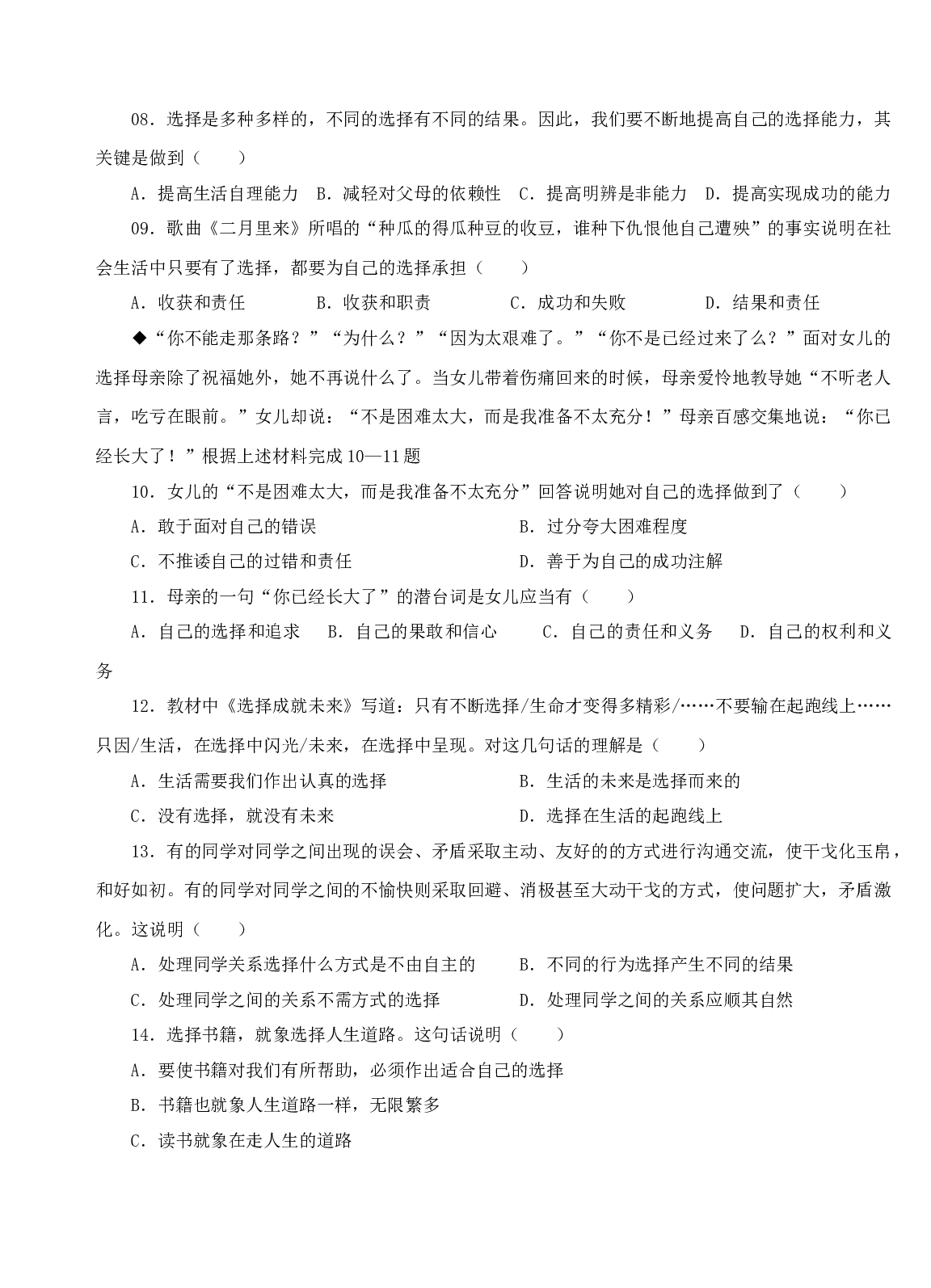 第三单元 过有选择的生活单元测试（七下）.doc 第2页