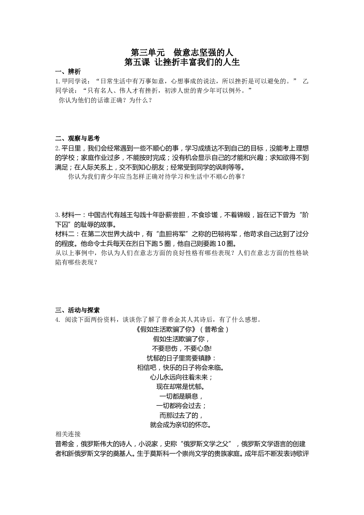 第三单元 做意志坚强的人问答题及答案.doc 第1页