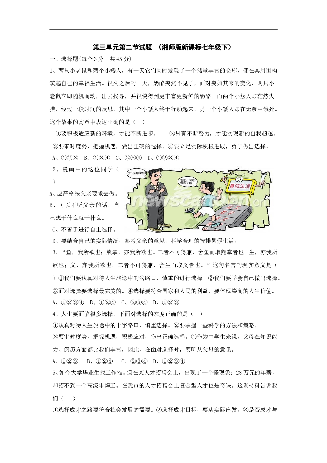 第三单元第二节试题（七下）.doc 第1页