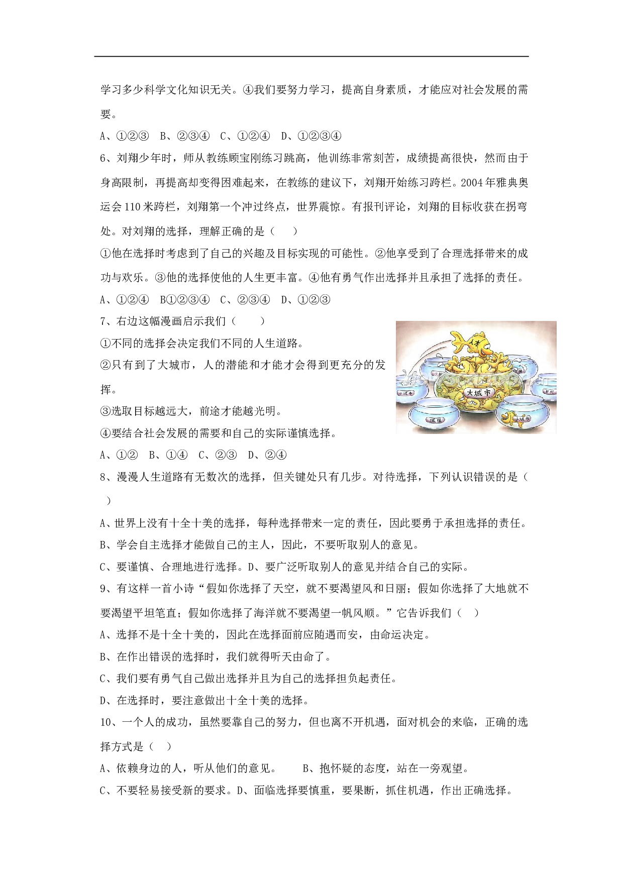 第三单元第二节试题（七下）.doc 第2页
