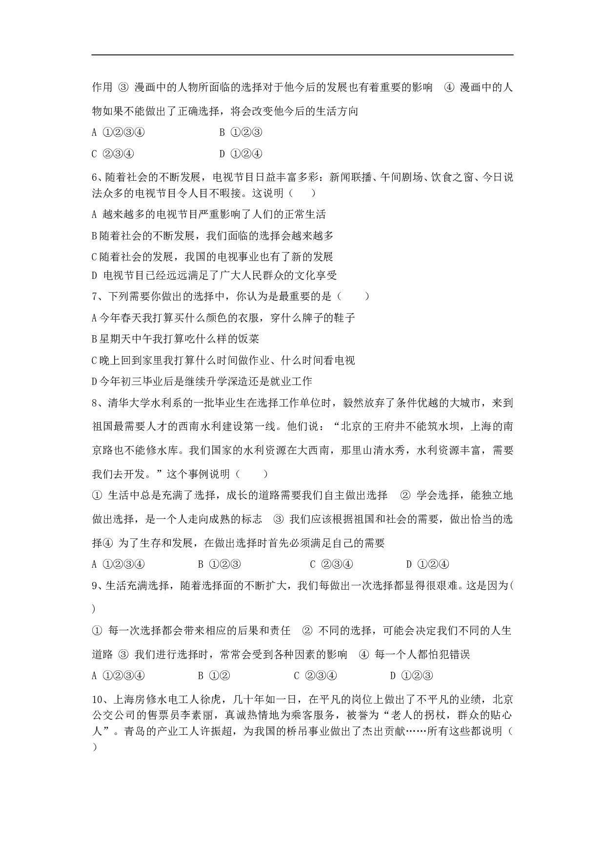 第三单元第一节试题（七下）.doc 第2页