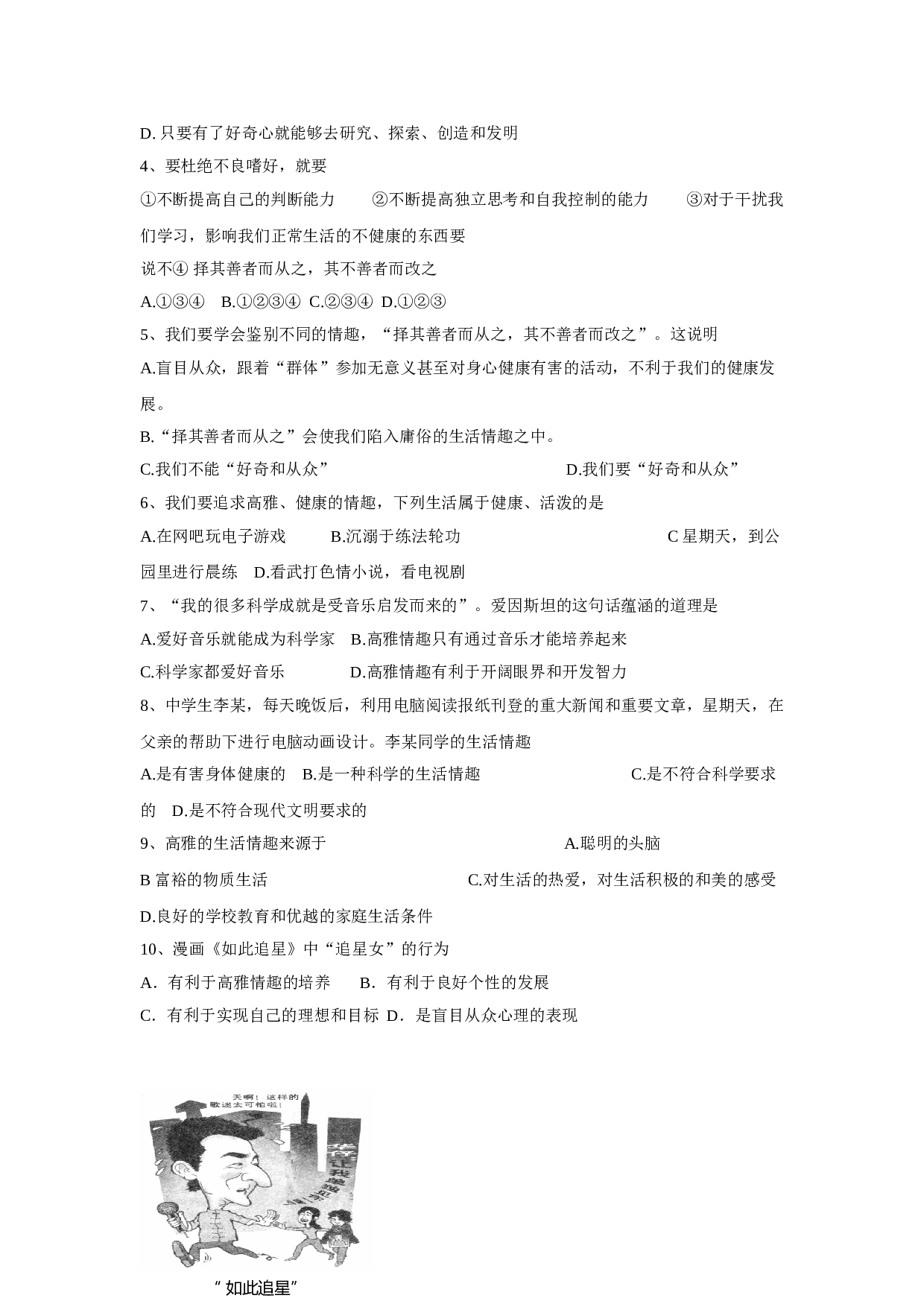 第十四课《追求高雅情趣 品味美好生活》训练题（七下）.doc 第2页