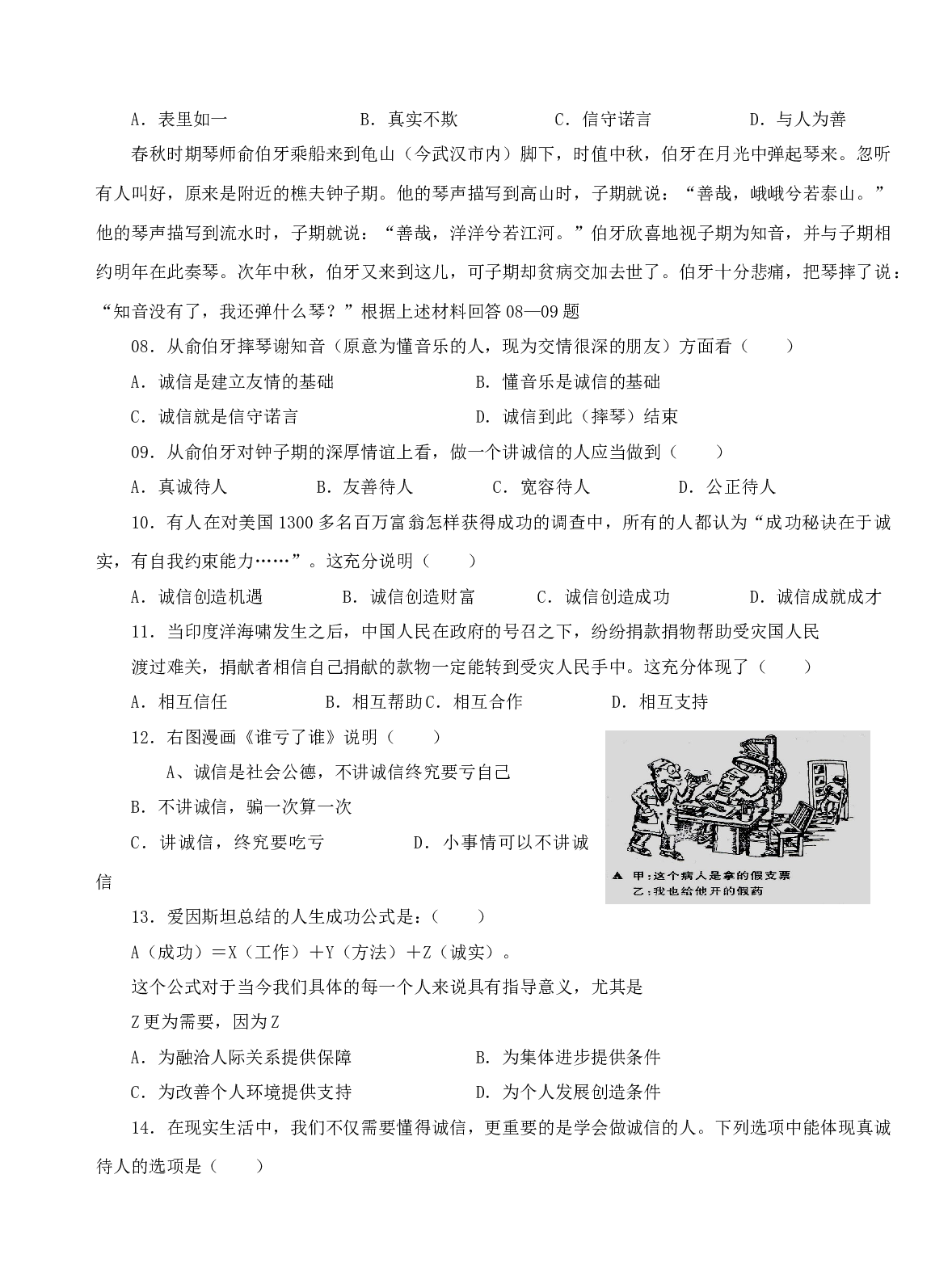 第四单元 诚信为本单元测试（七下）.doc 第2页