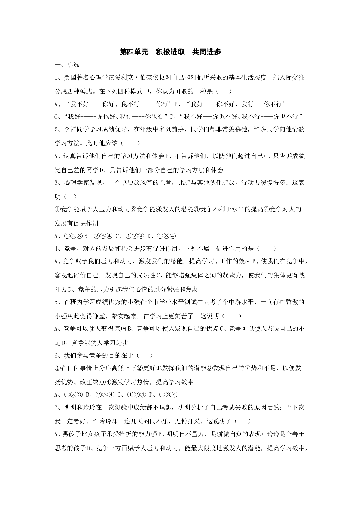 第四单元《积极进取共同进步》单元测试（七年级下）.doc 第1页