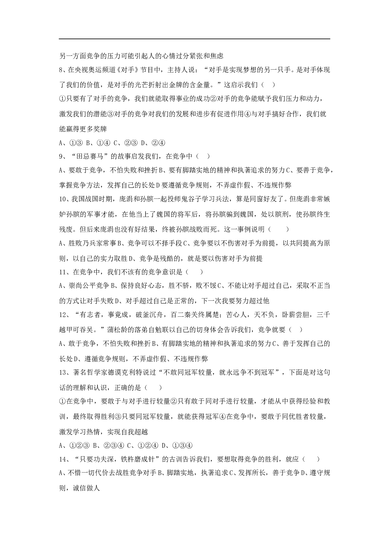 第四单元《积极进取共同进步》单元测试（七年级下）.doc 第2页