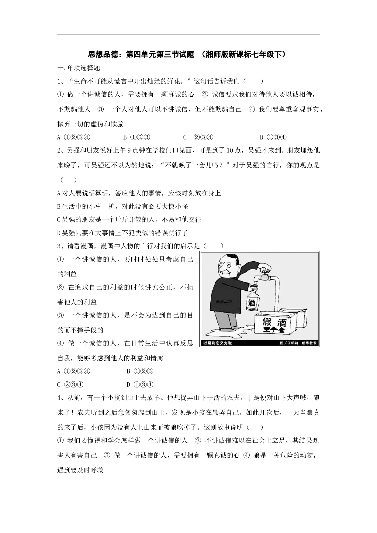 第四单元第三节试题（七下）.doc 第1页