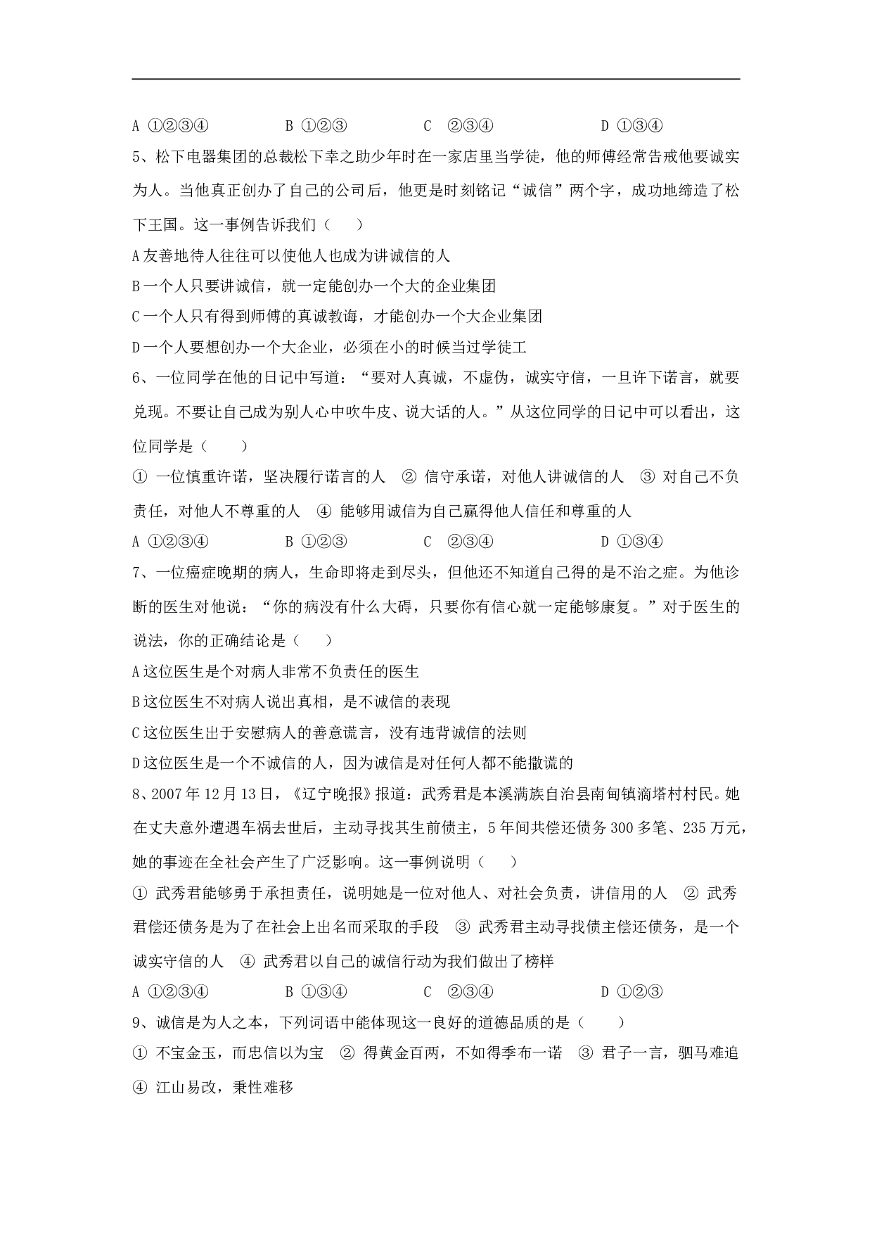 第四单元第三节试题（七下）.doc 第2页