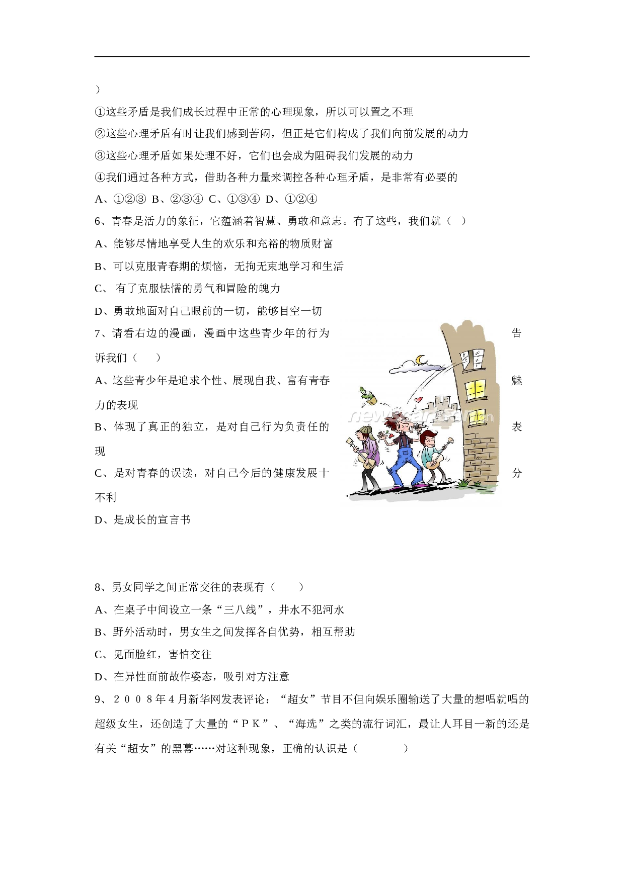 第四课《欢快的青春节拍》同步测试2（新人教版七上）.doc 第2页