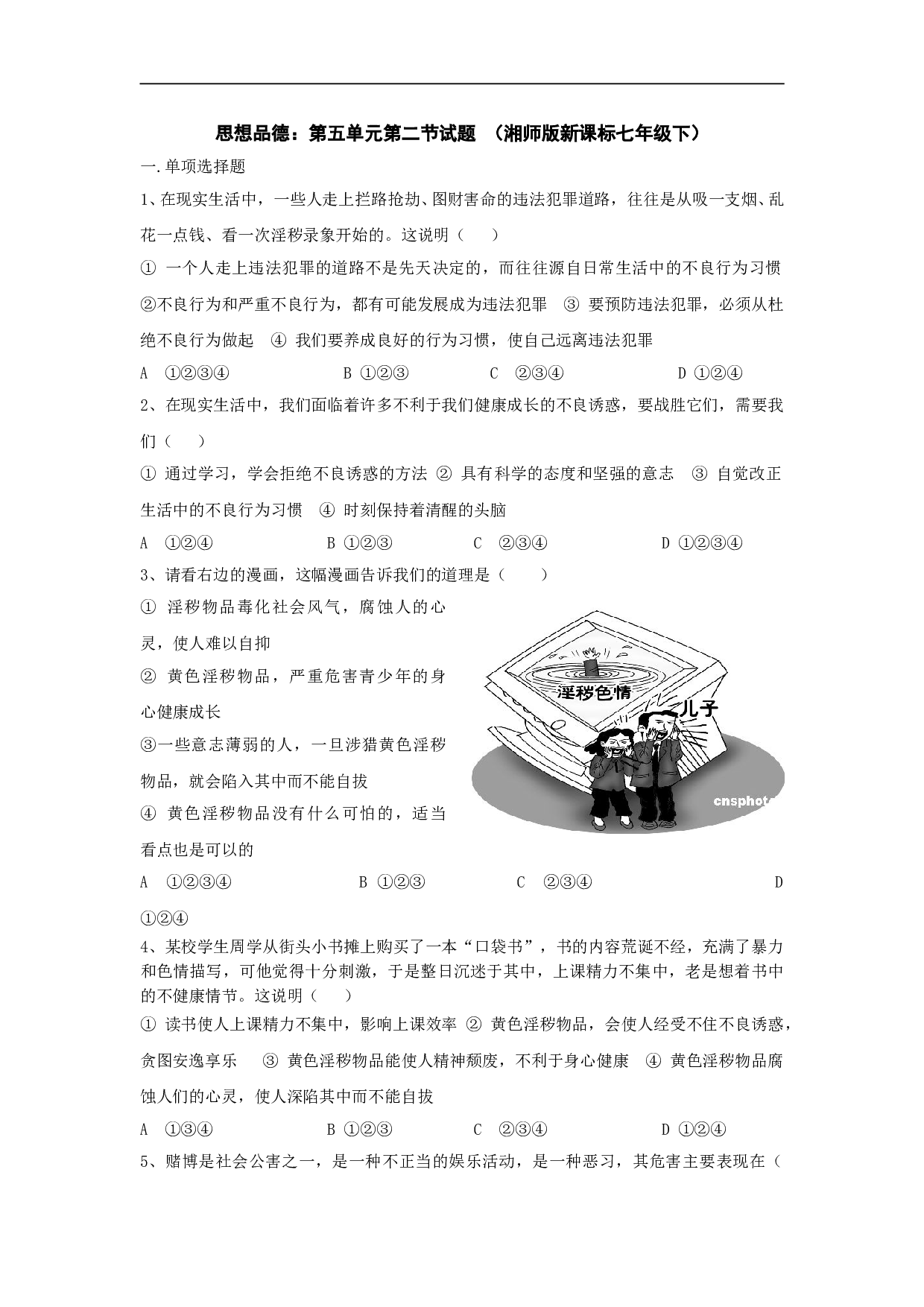 第五单元第二节试题（七下）.doc 第1页