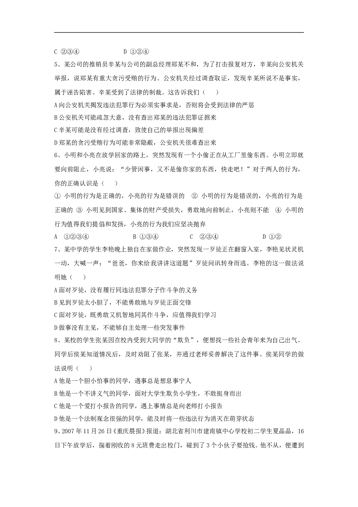 第五单元第三节试题（七下）.doc 第2页