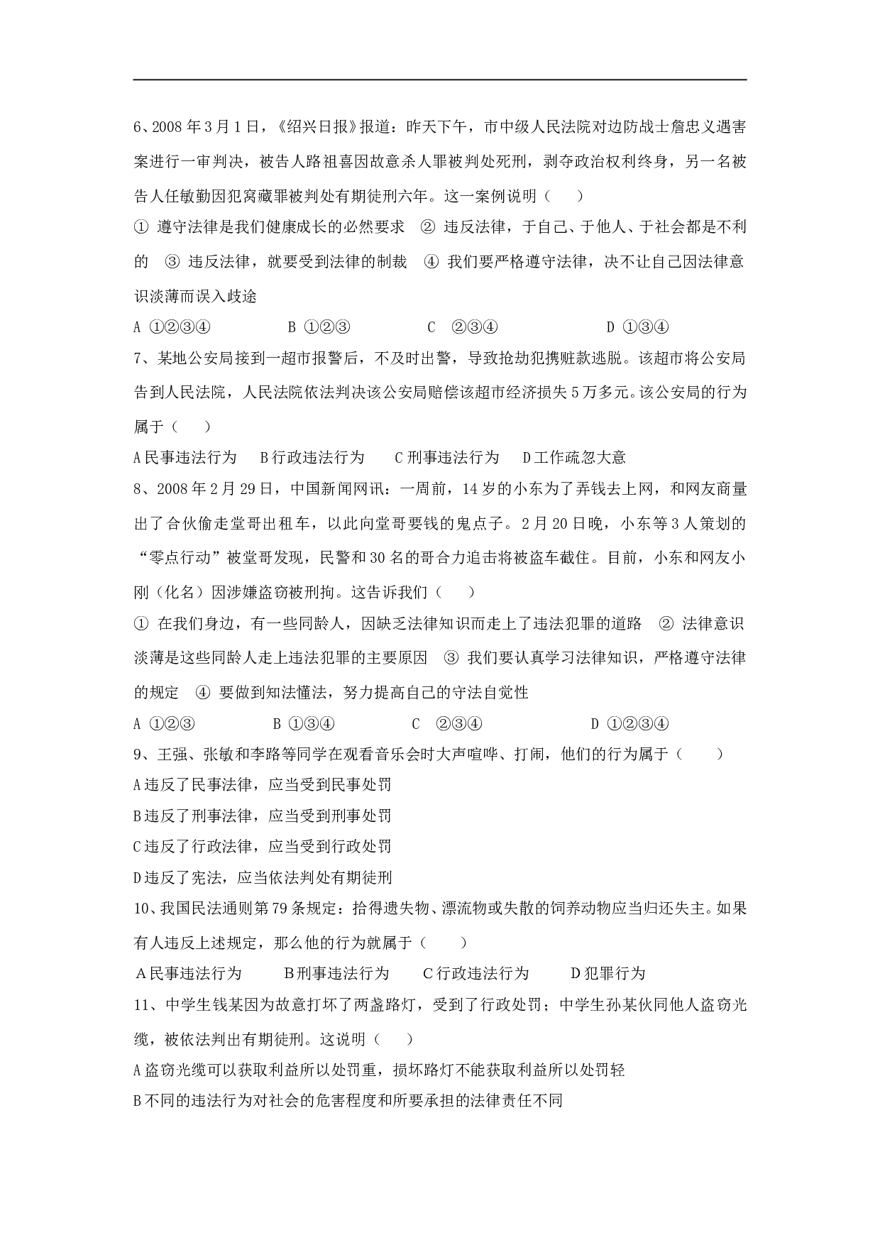 第五单元第一节试题（七下）.doc 第2页