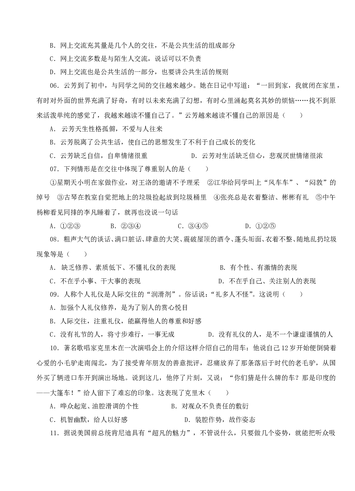 第一单元 在公共生活中单元测试（七下）.doc 第2页